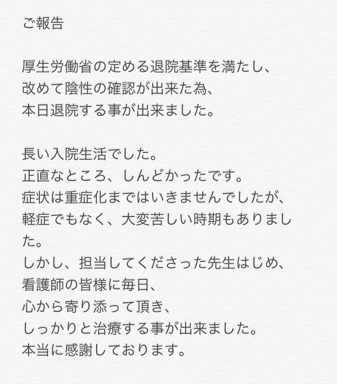 庄司智春さんのインスタグラム写真 - (庄司智春Instagram)「退院のご報告」8月29日 14時59分 - tomoharushoji