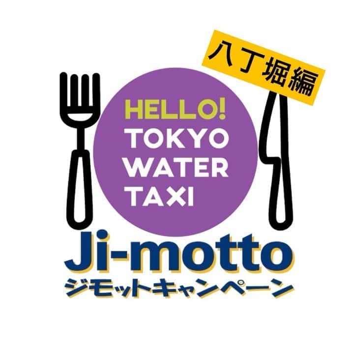 TOKYO WATER TAXIのグルメインスタ