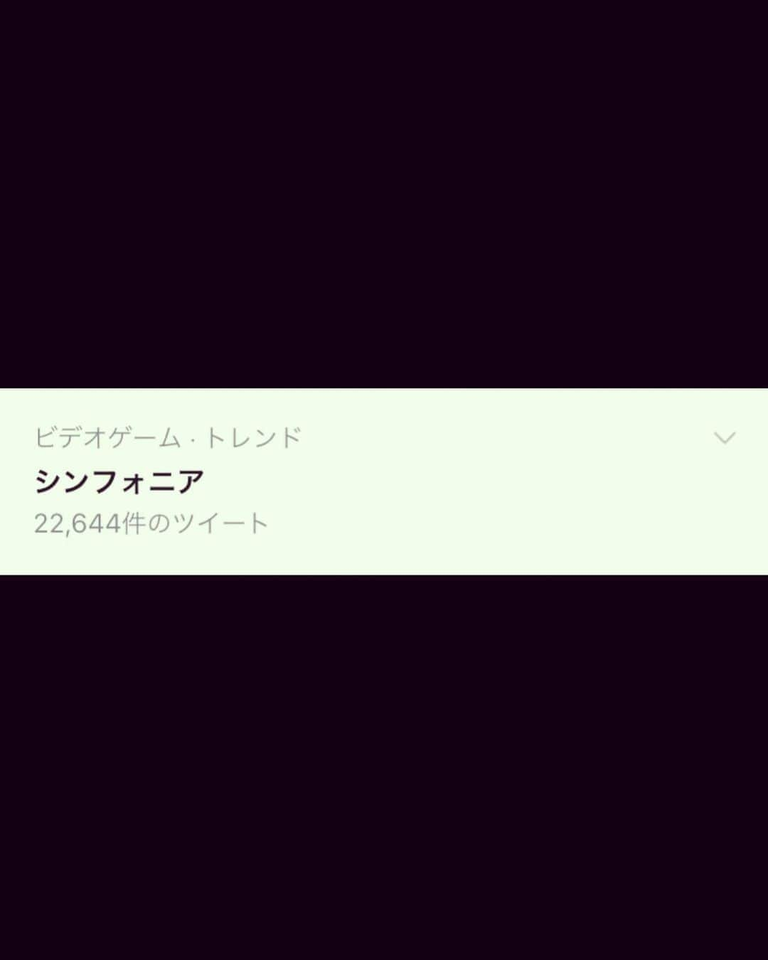 misoNosukeさんのインスタグラム写真 - (misoNosukeInstagram)「. . #テイルズ . #シンフォニア . #トレンド 入り . #凄い です！ . #有り難い 話 . #テーマソング は . #申し訳なさすぎる んだけど . #misono です（笑） . #感謝 でしかないです…」8月30日 2時52分 - misono_koda_official