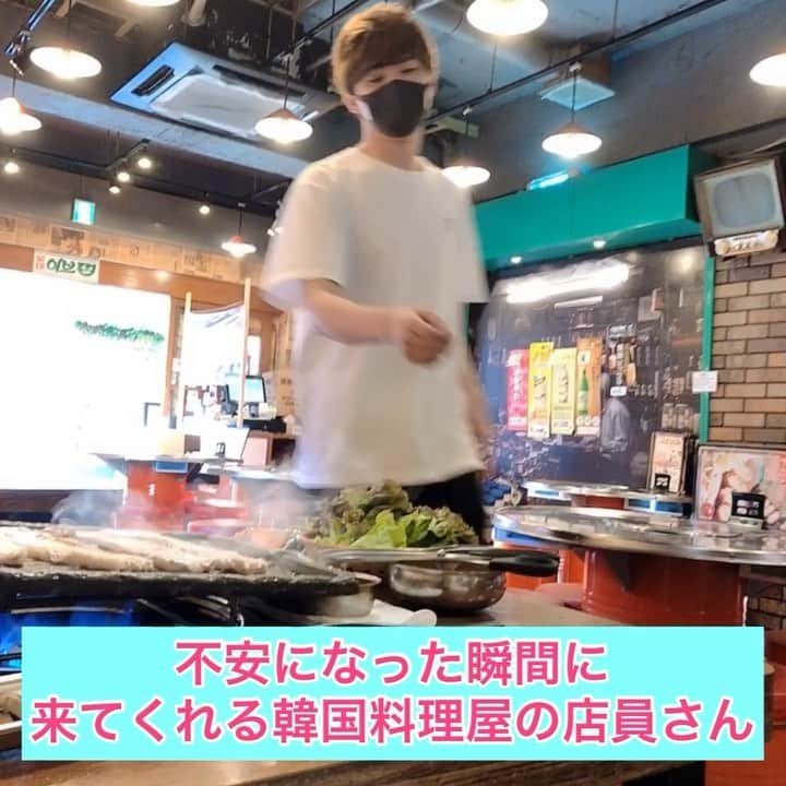 橋本稜のインスタグラム：「『不安になった瞬間に来てくれる韓国料理屋の店員さん』  #感覚 #プロ #お肉焦げないかな #そろそろじゃない #大丈夫かな #スッと来てくれる #スーパーヒーロー #もうしょしょおまちくだしゃあい #はーい #食べてたいじょぶてーす #場所 #新大久保 #カントンの思い出 さん  #韓国 #韓国あるある #あるある #しのくぼ #韓国料理屋 #韓国料理 #チンチャそれな #サムギョプサル #肉 #ランチ #ご飯 #飯テロ #韓国好きな人と繋がりたい」