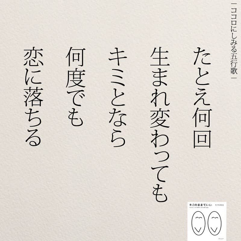 yumekanauさんのインスタグラム写真 - (yumekanauInstagram)「一度は言われてみたい恋愛名言。  #カップル #恋愛 #恋愛ポエム #恋愛名言 #夫婦 #エッセイ #言葉 #言葉の力 #日本語 #日本語勉強 #告白 #プロポーズ」8月29日 20時52分 - yumekanau2