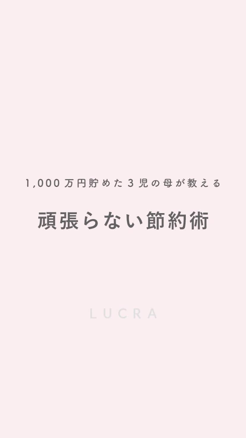 LUCRA（ルクラ）のインスタグラム