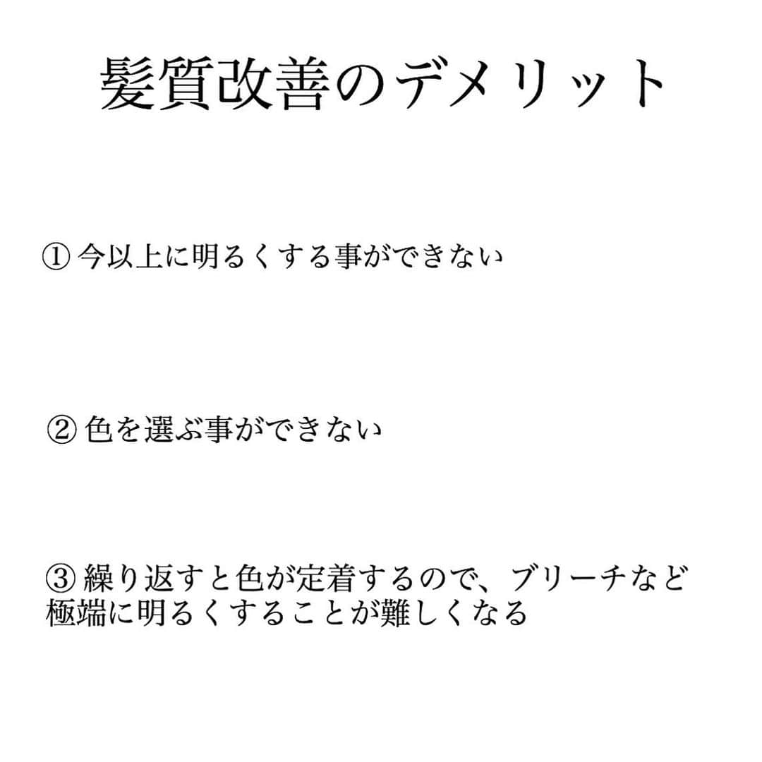 波多野 陸さんのインスタグラム写真 - (波多野 陸Instagram)「・﻿ 僕のお客様に施術するメインの施術 【髪質改善】﻿ ﻿ 特殊なハーブを使った施術で、カラー ＋ 内部補強 をする事が出来るとっても優れた施術です。﻿ ﻿ もうかれこれ4年程この施術をしていますが、﻿ 4年経った今でも本当にお客様にとっても、満足度が高い施術かと思います✨﻿ ﻿ ﻿ 今回この髪質改善のメリット、デメリットをあげておきますね✨﻿ ﻿・  髪に悩んでいる方や、サラサラしている美髪に憧れている方は是非ご連絡ください😊﻿ ﻿ ﻿ #波多野陸の縮毛矯正﻿ #波多野陸の髪質改善﻿ #Flowersヘアケア﻿ ﻿ 年間500名様以上のインスタで載せているような美髪のお客様を輩出しております！！﻿ ﻿ ご予約はトップページURLのホームページからライン追加してご連絡下さい！﻿ ﻿ ﻿ 恵比寿駅西口徒歩３分﻿ 東京都 渋谷区 恵比寿西 2-2-5 GOビル 3F﻿ ﻿  #恵比寿 #realme #リアルミー #ヘアケア #美髪 #ストカール #髪質改善 #ツヤ髪 #波多野陸の真実のヘアケア #縮毛矯正 #Flowersヘアケア」8月29日 21時08分 - rikuson866714