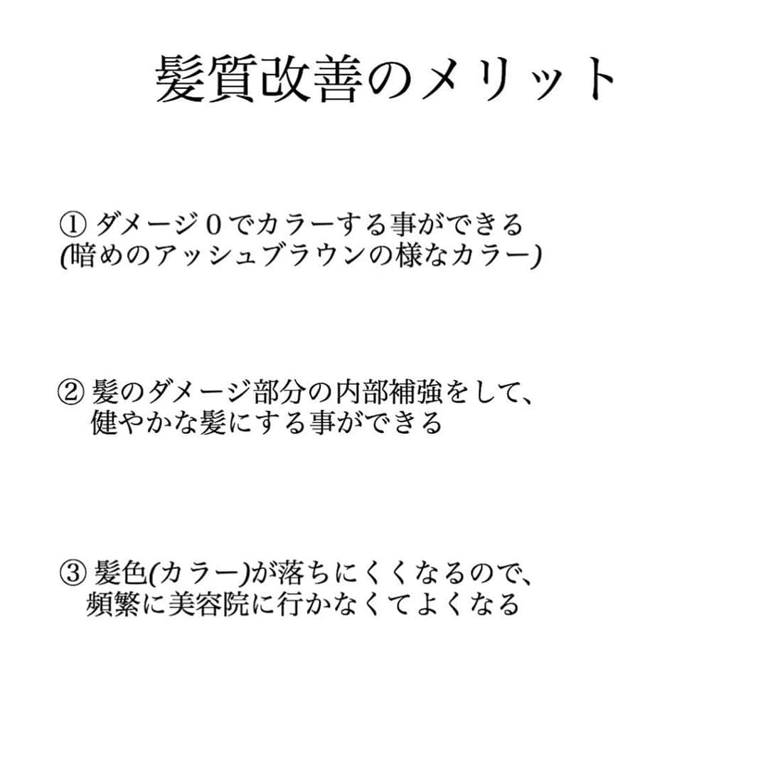 波多野 陸さんのインスタグラム写真 - (波多野 陸Instagram)「・﻿ 僕のお客様に施術するメインの施術 【髪質改善】﻿ ﻿ 特殊なハーブを使った施術で、カラー ＋ 内部補強 をする事が出来るとっても優れた施術です。﻿ ﻿ もうかれこれ4年程この施術をしていますが、﻿ 4年経った今でも本当にお客様にとっても、満足度が高い施術かと思います✨﻿ ﻿ ﻿ 今回この髪質改善のメリット、デメリットをあげておきますね✨﻿ ﻿・  髪に悩んでいる方や、サラサラしている美髪に憧れている方は是非ご連絡ください😊﻿ ﻿ ﻿ #波多野陸の縮毛矯正﻿ #波多野陸の髪質改善﻿ #Flowersヘアケア﻿ ﻿ 年間500名様以上のインスタで載せているような美髪のお客様を輩出しております！！﻿ ﻿ ご予約はトップページURLのホームページからライン追加してご連絡下さい！﻿ ﻿ ﻿ 恵比寿駅西口徒歩３分﻿ 東京都 渋谷区 恵比寿西 2-2-5 GOビル 3F﻿ ﻿  #恵比寿 #realme #リアルミー #ヘアケア #美髪 #ストカール #髪質改善 #ツヤ髪 #波多野陸の真実のヘアケア #縮毛矯正 #Flowersヘアケア」8月29日 21時08分 - rikuson866714