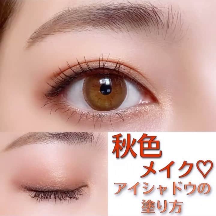 のインスタグラム：「Diorの　#ミッツァ を使った秋メイク🍂  リクエスト頂いていたアイシャドウの塗り方です☺️ ベースの明るめカラーはふんわり厚みがあるタイプのブラシを✨ふんわりのり、グラデーションがしやすくサイズを選べば細かいメイクができます😊平らで密度が高いブラシは、二重幅や発色良くしたい部分に使います🙆‍♀️ラインっぽくしたい時にもおすすめ☺️✨ ぜひ試してみてね♥️  #裸眼メイク#カラコンなし #アフロート名古屋 #名古屋 #栄 #美容室 #natsumi_make #眉毛 #眉カット #メイク #コスメ #眉カラー #アイメイク #アイシャドウ #アイブロウ #メイク動画#新作コスメ#Diorアイシャドウ」