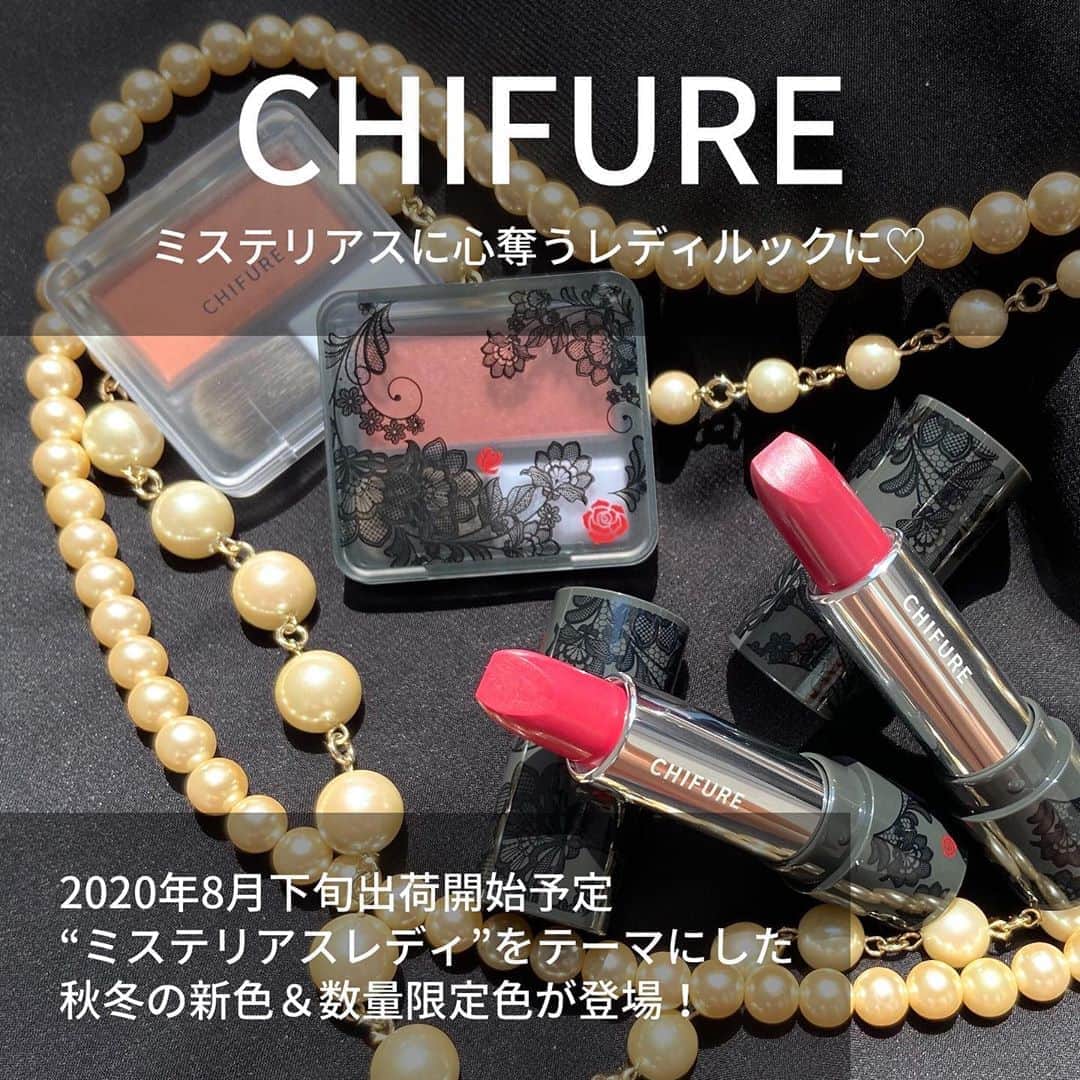 FAVOR【フェイバー】のインスタグラム：「💗2020年8月下旬出荷開始予定💗 “ミステリアスレディ”をテーマにした秋冬の新色＆数量限定色が登場！ . “ミステリアスレディ”にあわせた期間限定の黒レースデザインケース✨ 《136》はたっぷり青パールでちょっぴり怪しげに。 《256》はダークがかったローズで色気の引き立つ印象に。 . ☑️CHIFURE(ちふれ) / 口紅(詰替用) 《新色》左から《136》,《256》 / 350円(税抜) ☑️CHIFURE(ちふれ) / 口紅ケースD3 《期間限定》 200円(税抜) . コントラストで魅せるベージュ系の新色《612》＆色で魅せるレッド系パールの限定色《571》でなりたい自分を演出♡ . ☑️CHIFURE(ちふれ) / パウダーチーク 《新色》《612》 / 360円(税抜) 《数量限定色》《571》 / 500円(税抜) . #CHIFURE #ちふれ #リップ #ミステリアスレディ #口紅 #口紅ケース #パウダーチーク #チーク #リップ #秋色コスメ #秋新色 #秋コスメ #限定色 #限定コスメ "新色コスメ #新色 #コスメ好きさんと繋がりたい #コスメ #コスメマニア #コスメレビュー #コスメレポ #スウォッチ」