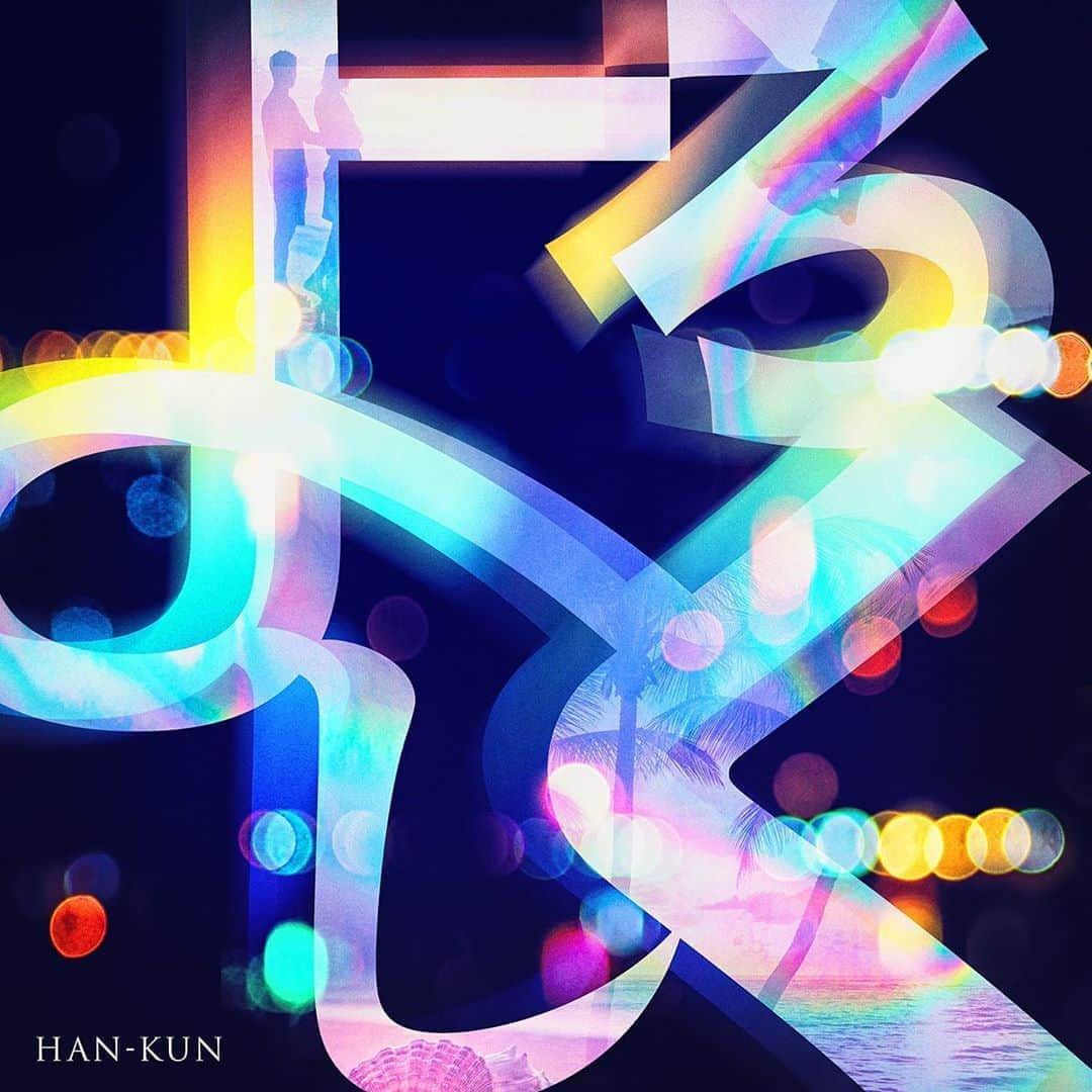 HAN-KUN Staffさんのインスタグラム写真 - (HAN-KUN StaffInstagram)「. 🌴HAN-KUN 今年の夏を彩る新曲「よろしく」配信START🌞 NEW Music Video (Precious ver.) Short ver.公開‼️ : Music Videoには、TikTokで80万以上のフォロワーを持つ、ティーンに絶大な支持を受けるegg専属モデルの #ゆうちゃみ さんが出演！ : ▼購入はこちら https://umj.lnk.to/han_yoroas : ▼HAN-KUN「よろしく」Music Video (Precious ver.) Short ver. https://youtu.be/NNcYeLfB-Ic : @voicemagicianjp #HAN_KUN #hankun #voicemagician @chamitan_0908 #サマーチューン #summer #beach #海」8月30日 0時15分 - hankun_staff