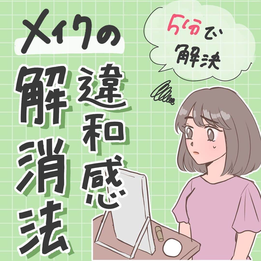 のインスタグラム：「【メイクの違和感を解消♡】 ・ 今回は、『 メイクの違和感解消術 』をcorecty編集部が解説します💕📝 ・ ・ ・ corecty編集部では、皆さまの『なりたい』を叶えるため、 フォロワーさんからの投稿リクエストも受付中！ 「こんな投稿が見たい！」「こんなことで悩んでいます…😥」などなど、 コメント欄やDMで投稿のリクエストを受け付けております♥ 気軽にご連絡ください💌 ・ ・ #ナチュラルメイク#お直し #アイメイク #アイライナー #チーク #メイク #メイク術 #美意識向上委員会 #メイクアップ #メイク初心者 #メイク講座 #corectyメイク講座」