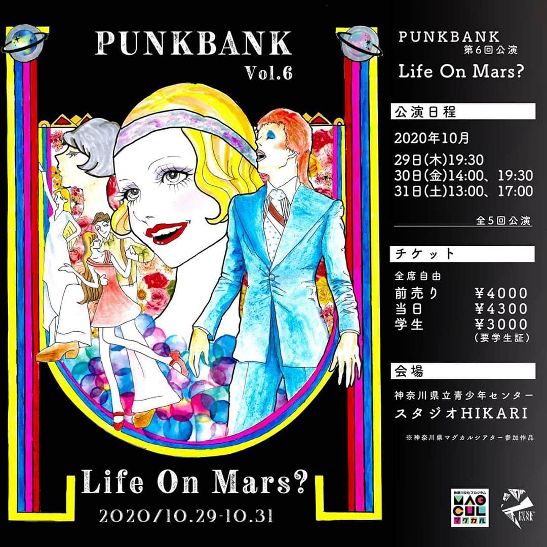 真崎ゆかのインスタグラム：「情報解禁ーーー🙌 ★次回公演のお知らせ★  PUNKBANK第6回公演 「Life On Mars?」  容姿端麗な処女しか入店できないレビューサロン「ル・クラブ・ド・マーズ」で、憧れのマーザーを目指してセイシュンをひた走る少女たち。 「夢」や「希望」といった言葉に隠された信仰心・自己愛・承認欲求と、社会から分断された環境での人間の結束とそこから生まれる幸福感をテーマにした、グラマラスかつ奇妙な美女軍団ミュージカル。  【日時】 2020年10月 29日（木）19:30 30日（金）14:00、19:30 31日（土）13:00、17:00 全5回公演 ※受付・開場は開演の30分前になります  【チケット】 全席自由 前売り¥4000 当日¥4300 学生¥3000（要学生証）  【会場】 神奈川県立青少年センタースタジオHIKARI ※神奈川県マグカルシアター参加作品  【出演】 小林風花 安部萌  奥萌 小林優里  杏実えいか 安宅陽子  内田莉紗  （以下PUNKBANK） 土肥麻衣子 真崎ゆか 秋草瑠衣子  【スタッフ】 作・演出：秋草瑠衣子 振付：末冨真由 楽曲：常松祐太、真崎ゆか イラスト:秋草瑠衣子 デザイン:常松祐太 美術：秋草瑠衣子、土肥麻衣子、真崎ゆか、常松祐太 （以上PUNKBANK) 舞台監督：織田圭祐（江古田のガールズ） 音響：鈴木はじめ（妖精大図鑑） 照明：平曜 衣装：Tetsuya 協力：江古田のガールズ、株式会社トランセンド、妖精大図鑑、碗プロダクション 制作：藤田理子、PUNKBANK 主催：神奈川県、PUNKBANK ・ こんなご時世ではありますが、最大限の対策を講じて作品作りに取り組んでいきます‼︎ 今回はミュージカル仕立て♪ PUNKBANK公式のインスタアカウントでも今後作品について色々UPしていきますので、そちらもぜひチェックしてみてください♡ @punk_bank  ・ #PUNKBANK #lifeonmars #公演情報 #解禁 #女子だらけ❤️ #舞台 #演劇 #ミュージカル #神奈川県青少年センタースタジオHIKAR I #マグカル」
