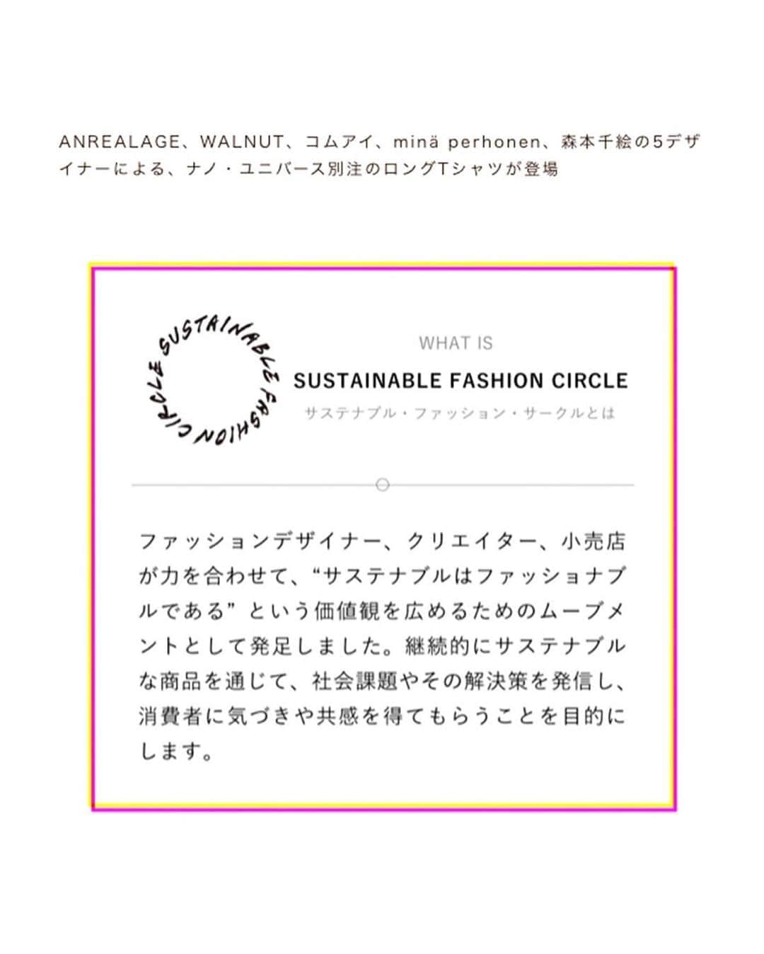 nano·universe Officialさんのインスタグラム写真 - (nano·universe OfficialInstagram)「. 【#sustainablefashioncircle】  ANREALAGE、WALNUT、コムアイ、minä perhonen、森本千絵の5デザイナーによる、ナノ・ユニバース別注のロングTシャツが登場。  #nanouniverse  #nanouniversemens  #anrealage #walnut  #kom_i #minaperhonen  #森本千絵  #lifestyle」8月30日 13時02分 - nanouniverse_official