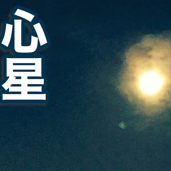 中野耕史のインスタグラム：「‪北極星の事です🌟‬  ‪光り輝いている人を目標に迷わず進む🌟‬  ‪YouTube新作UPしました🎥‬  ‪心を伝える日本語 #34 心星 https://youtu.be/OeWfAoqAslI @YouTubeより‬」