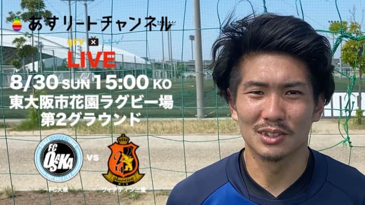 のインスタグラム：「‪‪#FC大阪 はホームタウン #東大阪市花園ラグビー場で #ヴィアティン三重と対戦！  FC大阪の開幕4連勝をかけた一戦は15時キックオフ！  ぜひあすリートチャンネルで応援してください！‬  ‪ライブ配信ページはこちら▼‬ ‪ https://ytv-athlete.jp/lives/15004  ‪#東大阪からJリーグへ  #読売テレビ #ytv #江郷下奨」