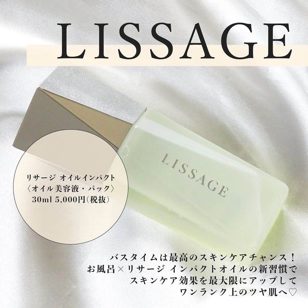 FAVOR【フェイバー】のインスタグラム：「【2020年10月16日発売！】 バスタイムの新習慣✨リサージの新作インパクトオイルでスキンケア効果を最大限にアップワンランク上のツヤ肌へ😍 . . ☑️LISSAGE リサージ オイルインパクト〈オイル美容液・パック〉 30ml 5,000円(税抜) . . リサージ独自の2層状美容オイルが、肌の角層に成分がとどきやすい入浴時を狙って最大限にアプローチ🌟 天然精油と贅沢な美容オイルが極上のバスタイムとハリ肌へ導きます💕 . #lissage #リサージ #オイル #美容オイル #バスタイム #美容 #オイル美容 #スキンケア #おすすめスキンケア #ツヤ肌 #保湿 #保湿ケア #美肌 #美肌ケア #おすすめ #人気 #人気コスメ #コスメ #美容好きさんと繋がりたい #メイク #美容液 #夜美容 #リラックス #新作コスメ #新作 #パック #美肌になりたい #おすすめコスメ #話題」