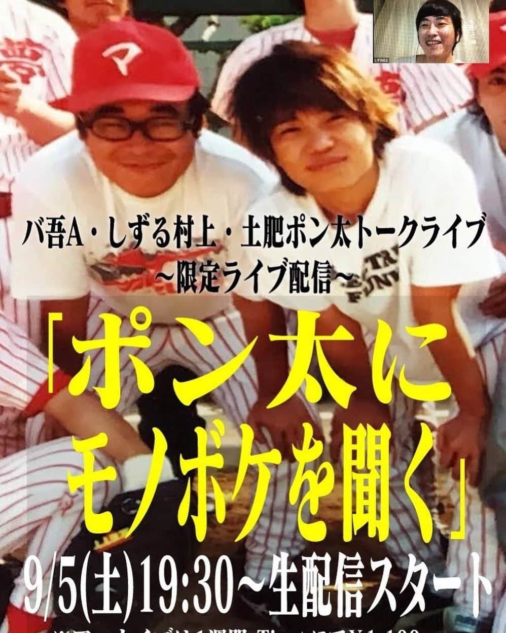 土肥ポン太さんのインスタグラム写真 - (土肥ポン太Instagram)「9月5日に、バファロー吾郎Aさん、しずる村上君の聞くシリーズに出演します‼️モノボケについて話をさせて頂きます‼️ チケット発売中です‼️ Tigetにて￥1,100販売中  tiget.net/events/101465  #バッファロー吾郎a #しずる村上 #土肥ポン太」8月30日 11時01分 - dohi_ponta