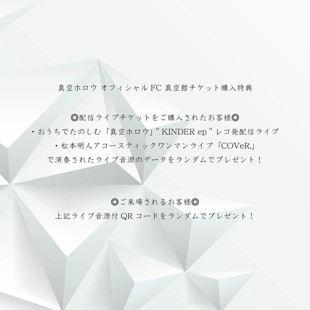 真空ホロウさんのインスタグラム写真 - (真空ホロウInstagram)「真空ホロウ自主企画イベント﻿ 「210.5cm間の音楽検証 」﻿ ９月１９日（土）﻿ —松本明人×◯◯◯◯の場合—﻿ ﻿ ９月２０日（日）﻿ —松本明人×ISEKIの場合—﻿ ﻿ ９月２１日（月・祝）﻿ —真空ホロウの場合—﻿ ﻿ 詳細は画像をご覧ください！﻿ ﻿ 真空ホロウ﻿ Vo.Gt 松本明人（@akito_m_sh）﻿ Dr.Cho MIZUKI（@mizukki_ni）﻿ ﻿ ﻿ ﻿ ﻿ #真空ホロウ﻿ #松本明人﻿ #MIZUKI﻿ #livephoto﻿ #vocalist﻿ #vocalists﻿ #guitarist﻿ #guitars﻿ #guitarplayers﻿ #ボーカリスト﻿ #livephotography﻿ #livephoto﻿ #ドラム女子 ﻿ #ドラマー ﻿ #drummer﻿ #drum ﻿ #instadrum﻿ #instadrummer﻿ #livephotography﻿ #ISEKI﻿ #キマグレン」8月30日 11時02分 - shinkuhorou_official