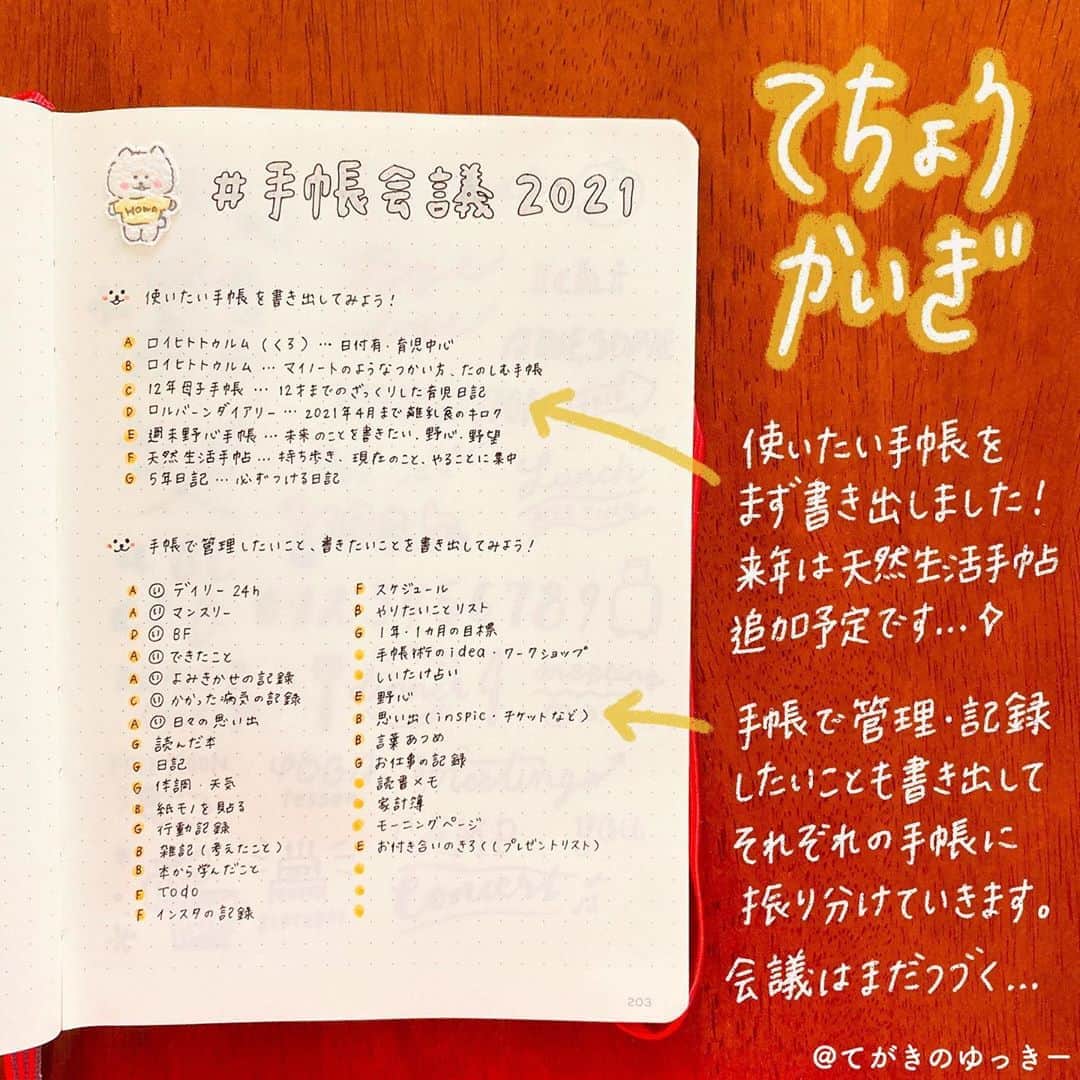 てがきのゆっきー のインスタグラム