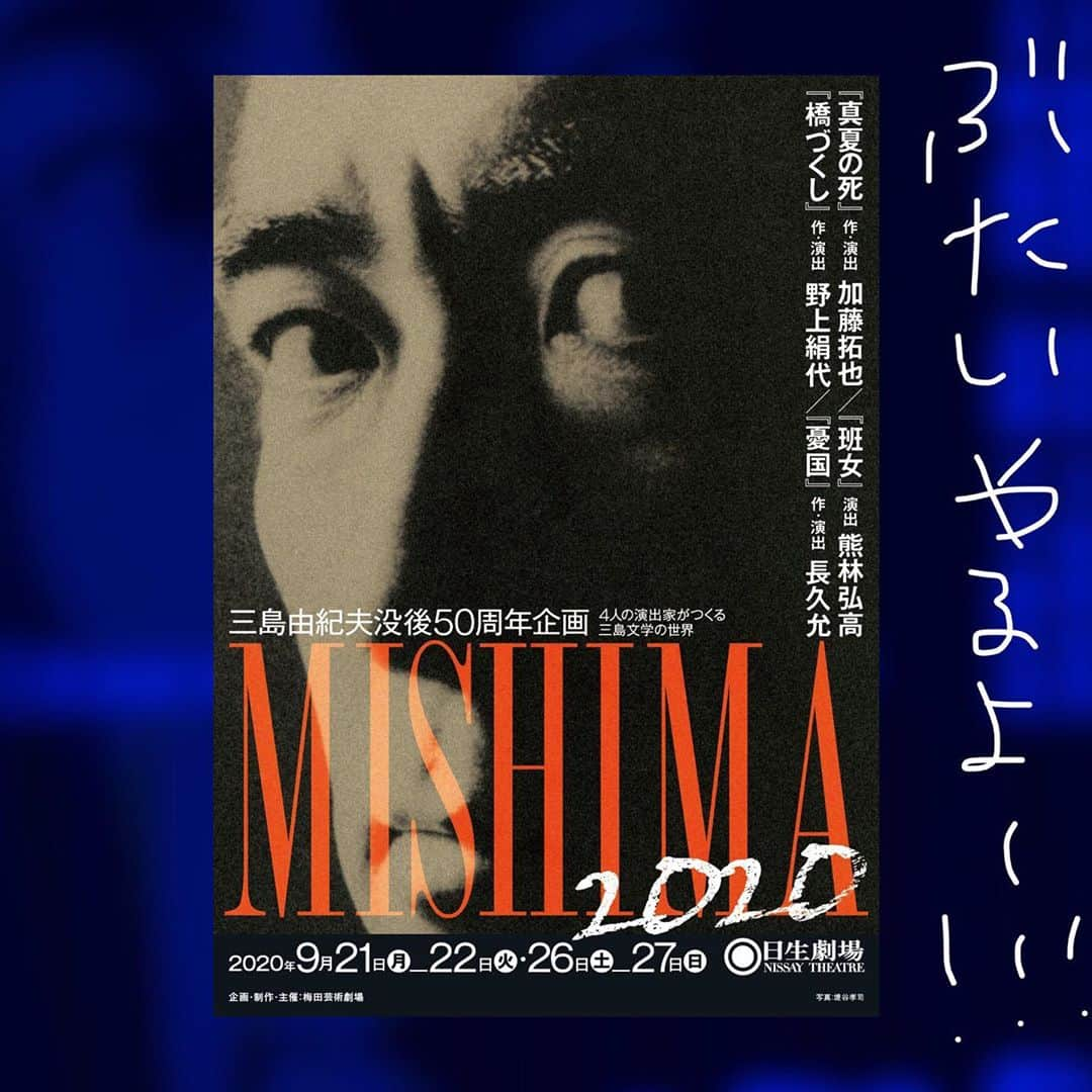 橋本愛さんのインスタグラム写真 - (橋本愛Instagram)「じ、じつは、、 三島由紀夫さんの「班女」と云う作品で、 狂女"花子"を、演じることになりました。  ずっと、いつかきっと、とぼーっと夢見ていた、熊林さん演出の舞台に立てることが、本当に夢のようで、稽古中の今もまだ、ふわふわ、幻の中にいるようです。  でも毎日、細く繊細な糸をひとつずつ解きほぐしていくような日々を重ねるたび、 楽しい、楽しい、楽しい、 演じる喜びってこれだった、 って、なんか思い出すような、そんな気持ちです。 いくらやっても辿り着けないような深淵に、深く深く潜って、大好きな言葉たちと目を合わせ、こうかもしれないああかもしれないと天界に想いを馳せながら、 どんどん社会から切り離され、高みに行ってしまうような。  すごい、演劇ってすごいなあ。。  私の今までの世界との対話がどれだけ活かせるか。 いのちが震える喜びを感じています。  健康、安全第一に。 この気持ちに導いてくれた全てに感謝、しています。」8月30日 21時18分 - ai__hashimoto