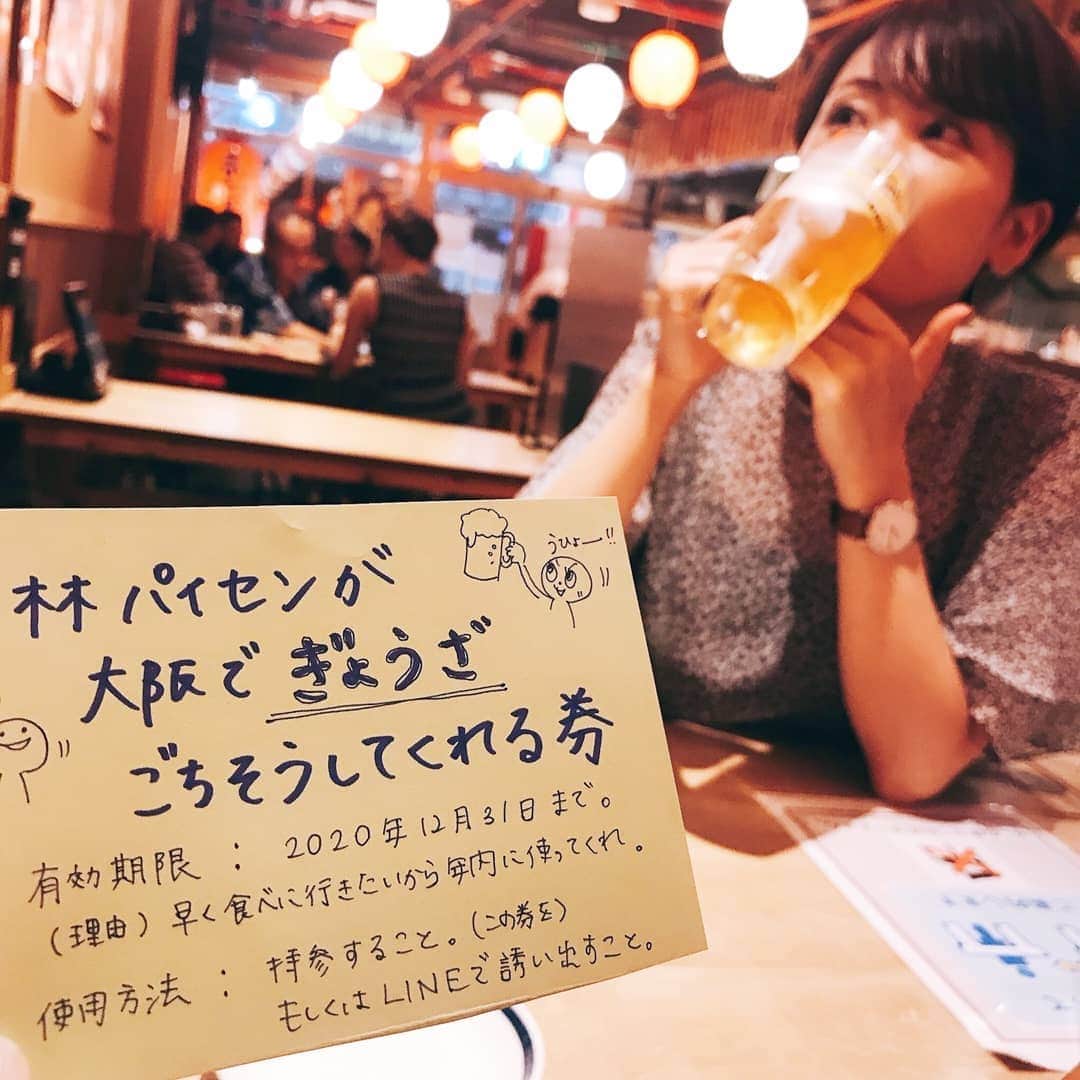 林智美 さんのインスタグラム写真 - (林智美 Instagram)「このチケット、 使用回数書いてなかったので、 後輩ちゃん持って帰りました。 また使うそうです。 林パイセン痛恨のミス！！！！！笑  #餃子 #餃子券とタピオカ券 #ビール #ぎょうざ #ギョウザ #はす向かいのソーシャルディスタンス #乾杯🍻」8月30日 14時41分 - h_tomomi_i