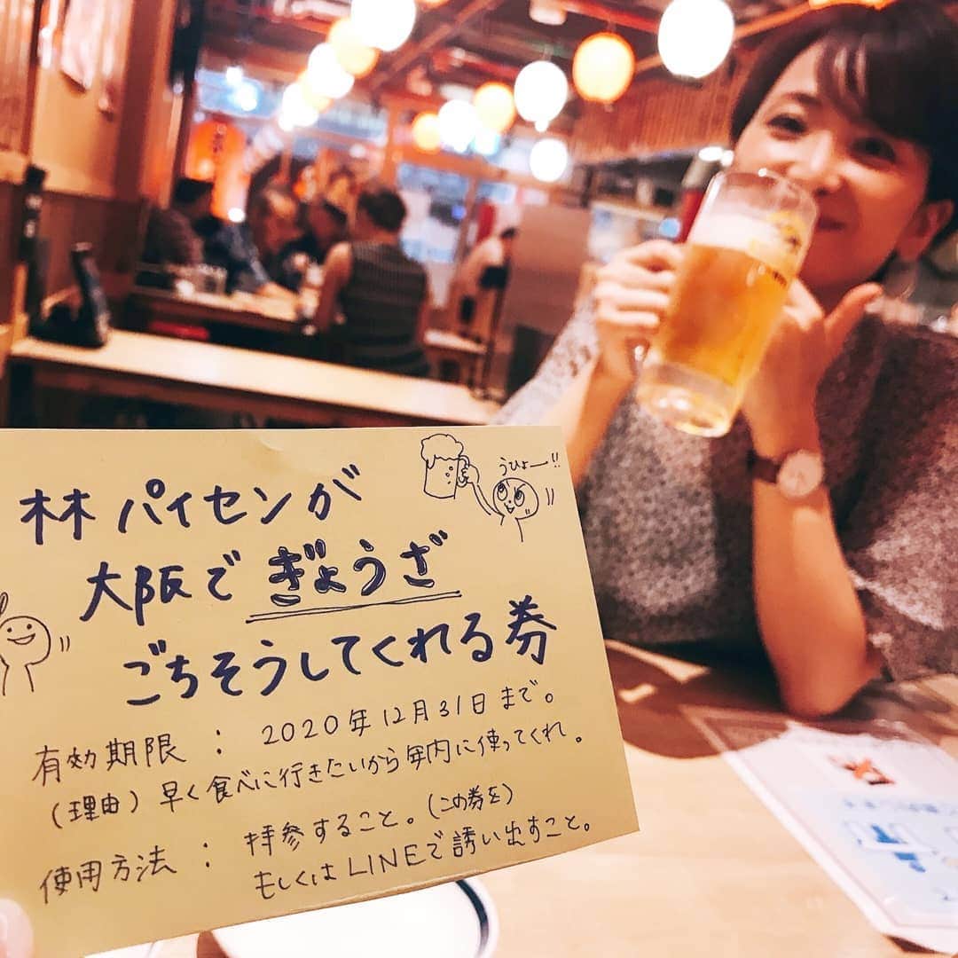 林智美 さんのインスタグラム写真 - (林智美 Instagram)「このチケット、 使用回数書いてなかったので、 後輩ちゃん持って帰りました。 また使うそうです。 林パイセン痛恨のミス！！！！！笑  #餃子 #餃子券とタピオカ券 #ビール #ぎょうざ #ギョウザ #はす向かいのソーシャルディスタンス #乾杯🍻」8月30日 14時41分 - h_tomomi_i