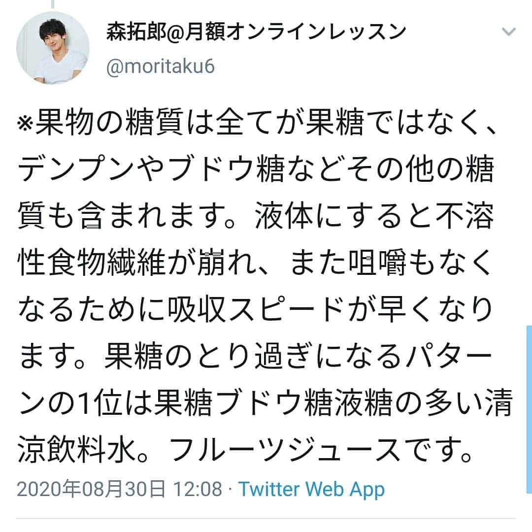 森 拓郎さんのインスタグラム写真 - (森 拓郎Instagram)「ここ数年、果糖がよくない！という情報をよく目にしますが、あくまで注意されるのは清涼飲料水などに多い果糖ぶどう糖液糖液等と、加工食品に多い精製糖です。 、 フルーツジュースだけ気をつけてね。 、 The Small Intestine Converts Dietary Fructose into Glucose and Organic Acids  Cholsoon Jang et al. Cell Metab. 2018.  #森拓郎 #果糖 #ダイエット」8月30日 16時24分 - mori_taku6