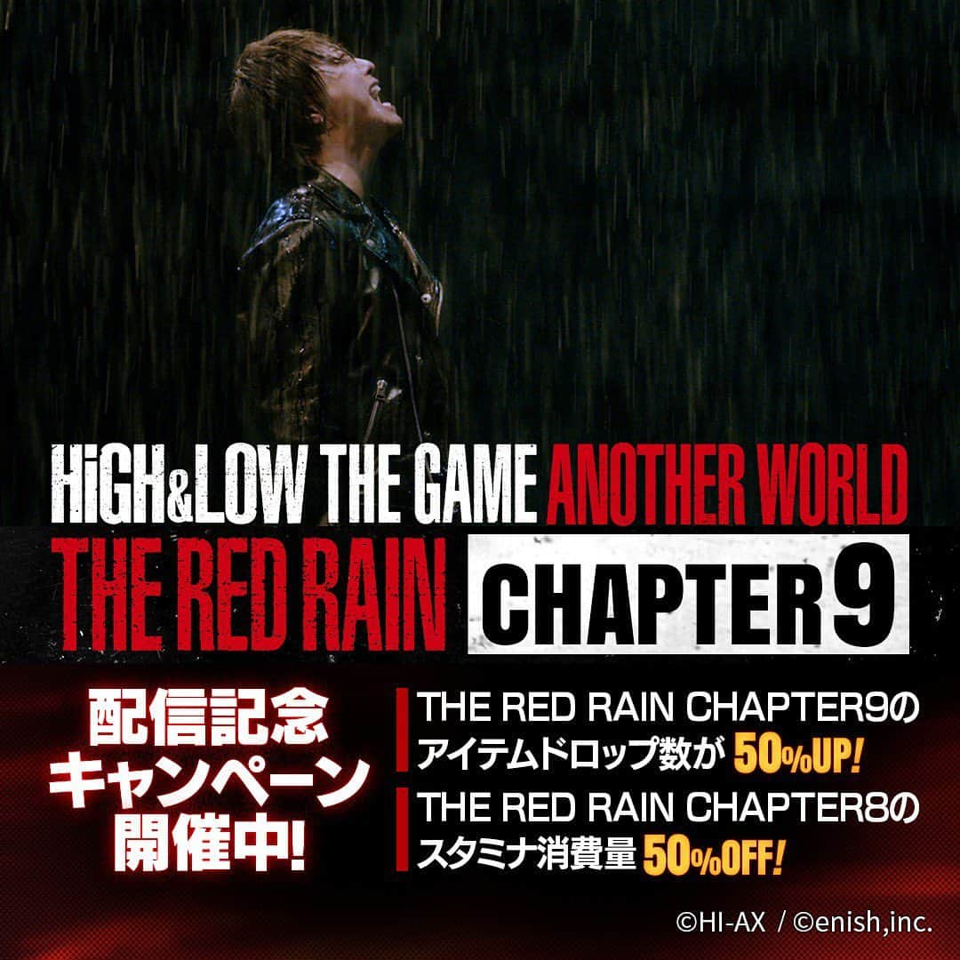 HiGH & LOWさんのインスタグラム写真 - (HiGH & LOWInstagram)「🎞️#ハイロー ゲーム HiGH&LOW THE RED RAIN  9章配信中🎞️  配信記念キャンペーンも開始👊 📌9章 アイテムドロップ率が2倍 📌8章 スタミナ消費半減  #雨宮兄弟 #雨宮雅貴 #ハイロー  #HiGH_LOW #THEREDRAIN @highlow_thegame」8月30日 16時41分 - high_low_official