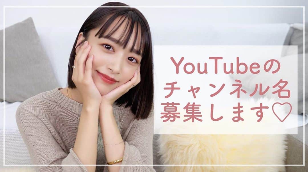 近藤千尋のインスタグラム：「この度9月上旬にYouTubeを始める事になりました🌼😍 やろうやろうと言い続けて 一年くらい経ちました。笑😂 やっと色々とまとまってきたので いよいよ始めます🥰❗️🌈 そして、せっかくなら皆さんと作り上げるチャンネルにしたい📺💓 というわたしの希望がありまして…  本日からこちらのフィードの コメント欄にて、 YouTubeのチャンネル名募集させて頂きます❗️❗️❗️  採用させていただいた方には DMでメッセージを送らせてもらい わたしプロデュース商品の福袋を プレゼント🎁させて頂きます🥰❤️❗️  こんなのどうかな？とか 軽い気持ちで是非皆さんコメントください🥰❤️笑  #YouTube #遅めのデビュー 笑」