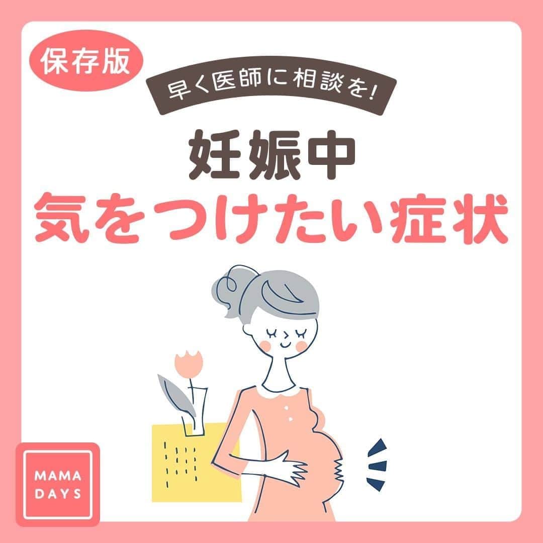 MAMA DAYS -ママデイズ- 公式Instagramのインスタグラム
