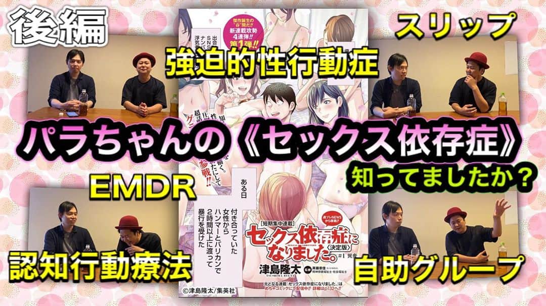中川パラダイス のインスタグラム：「YouTube版なんでも屋の セックス依存症についての後編をアップしました  前編よりも より深い話を聞いてます  この機会に皆さんも セックス依存症について学んでみてください！！  https://youtu.be/Xi_3Ui2wRfg」