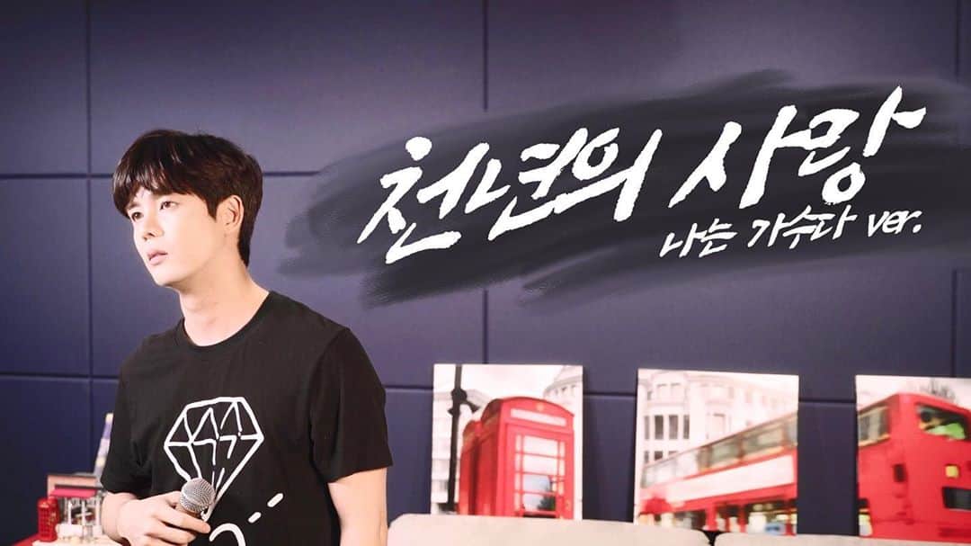 ソン・ユビンのインスタグラム：「#성유빈 #유튜브 #커버 #박완규 #이영현 #나가수 #천년의사랑  어릴적 너무나 좋아하던  천년의 사랑 커버해봤습니다.   https://youtu.be/Fet9pSV66IY  그리고 이제 청소 잘할게요 ㅠㅠ」