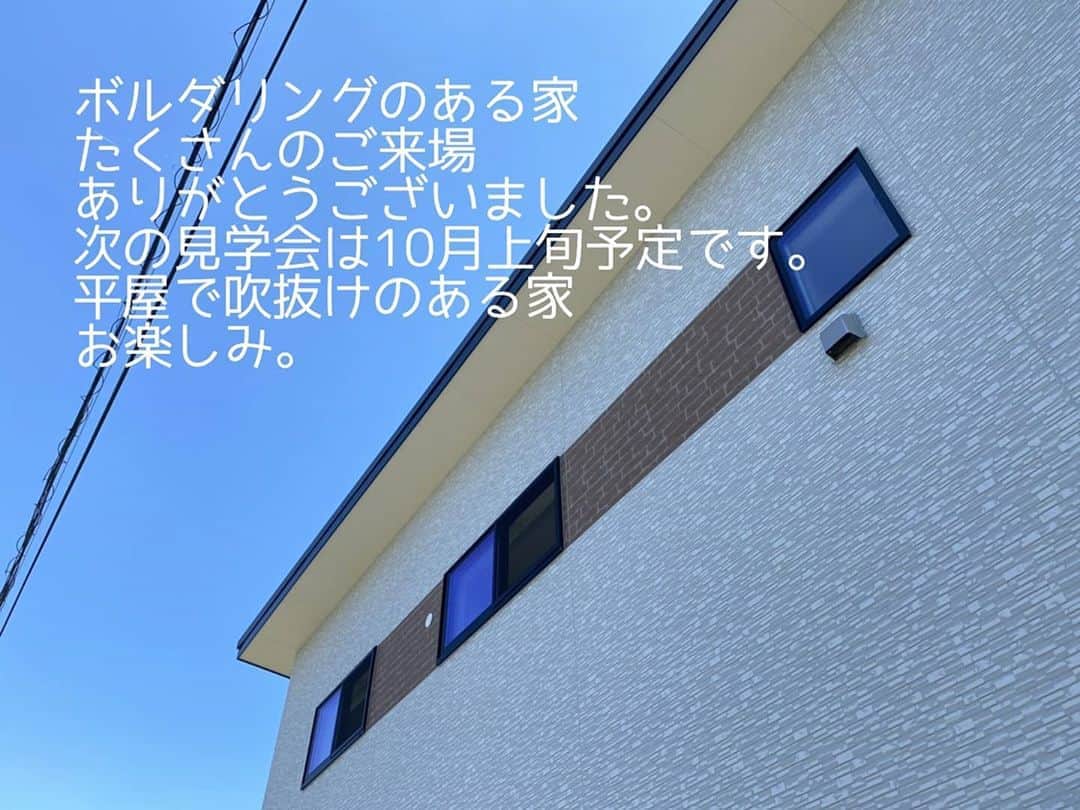 有限会社 稲葉製材住宅のインスタグラム：「2日間で開催した完成見学会無事終了しました✨ WEB限定の告知にも関わらず15組のご来場を頂きました🙇 窓を開けっ放しでの開催だったので暑かったかもしれませんが😅 本当にありがとうございました❗ 今後もイベントは開催予定ですが、当分の間は予約制になるかと思います。 引き続き為になる情報を発信していければと思います！次回は10月予定です❗ でわ🙌🙌🙌  #完成見学会 #見学会 #ありがとうございました #新築 #満員御礼 #ボルダリングのある家 #雲梯 #自然素材 #楽しい暮らし #高性能住宅 #家 #家づくり #マイホーム #暮らしやすい家 #使いやすい家 #丁寧な家づくり #庭のある暮らし #家具と暮らす #暮らし #楽しい暮らし #ナチュラル #工務店 #注文住宅 #熊本 #玉名 #山鹿 #稲葉製材住宅 #イナバ  家族の未来、地球の未来を考えた家づくり 施工対応エリア 玉名、山鹿、荒尾、熊本市 県北メイン」