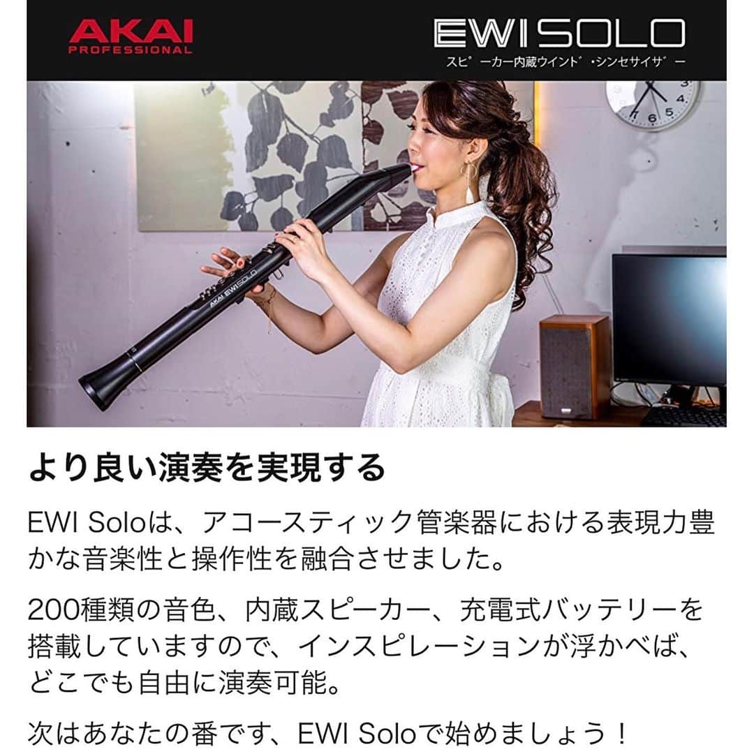 若林愛さんのインスタグラム写真 - (若林愛Instagram)「新製品EWI SOLO、9/3発売です！ 今回Amazonのスチールを担当させて頂きました📷 EWIシリーズ初のエントリーモデルということでブログに新機能についてまとめてみました⭐️ 気になってる方はよろしければInstaプロフィールページのURLから、AmebaBlogをお読み頂けたら嬉しいです☺️✨ . #EWI #EWISOLO #akaiewi #akaiprofessional #イーウィ #シンセサイザー #ウインドシンセ #シンセ #新製品 #エントリーモデル #amazon #アマゾン #スチール」8月30日 19時01分 - megumi.cl