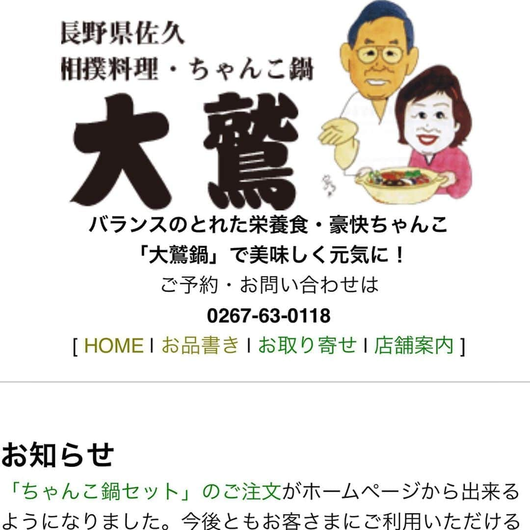 青木茉里奈さんのインスタグラム写真 - (青木茉里奈Instagram)「大好きな女将さんと🧡 長野県佐久市にある、相撲料理・ちゃんこ鍋 大鷲✨ 軽井沢から下道で35分くらいです✨ ちゃんこ鍋以外のお料理もメニュー豊富で、何を頼んでも絶品です🧡 家族で小さい頃から行っているお店で、親方と女将さんが本当に優しくて温かくて、誰もがお家に帰って来たと思えるお店です＾＾ 喫煙所にも私いるので、是非逢いに来て下さいw お取り寄せもやっているので、ご家庭でも是非🍴✨ ・ ・ ・ #golf #長野県 #佐久市 #相撲料理 #ちゃんこ鍋 #大鷲 #🍲 #✨」8月30日 19時48分 - marinaaoki28