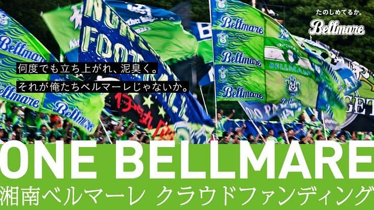 齊藤未月のインスタグラム：「. 湘南ベルマーレもここからです！！ 共につくりあげましょう！！ #ONEBELLMARE #bellmare #ベルマーレ @shonan_bellmare」