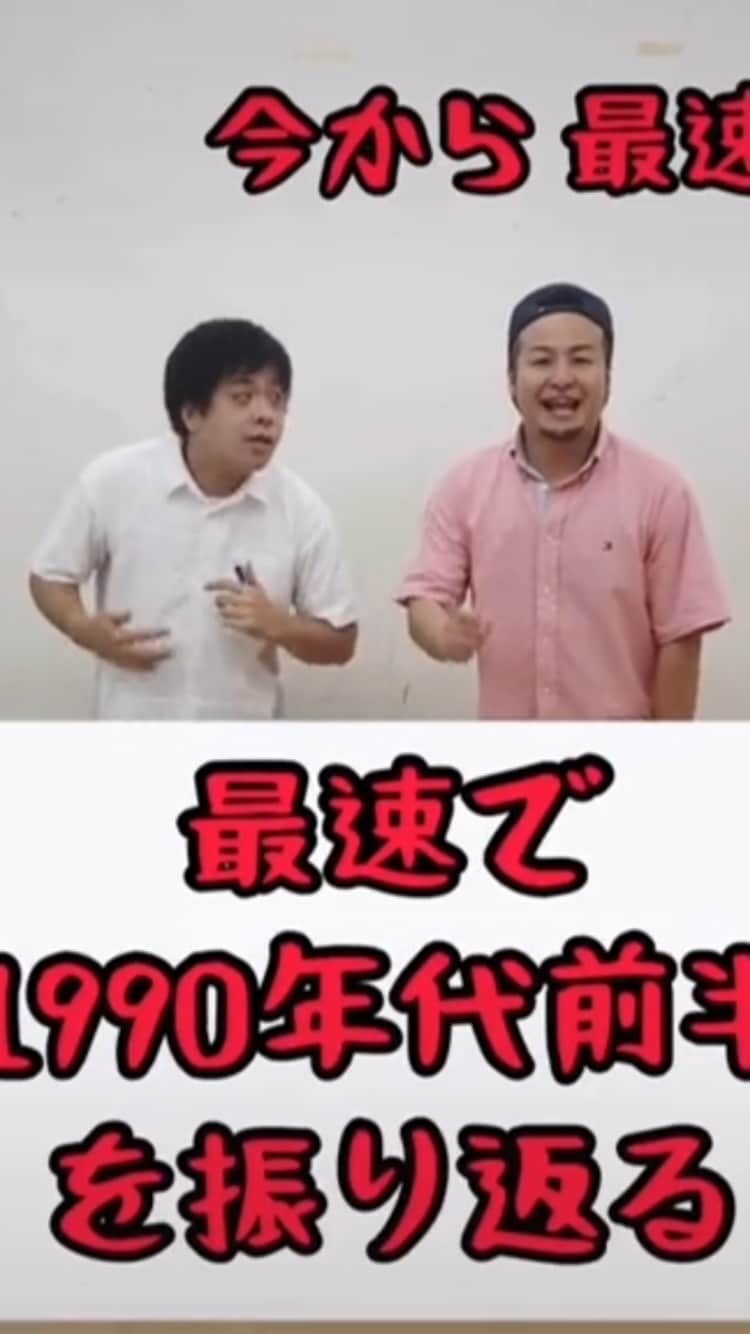 石山大輔のインスタグラム：「最速でバブリー世代を駆け抜けてるよ！  是非もんで！  世代の人は懐かしんでね＾＾」