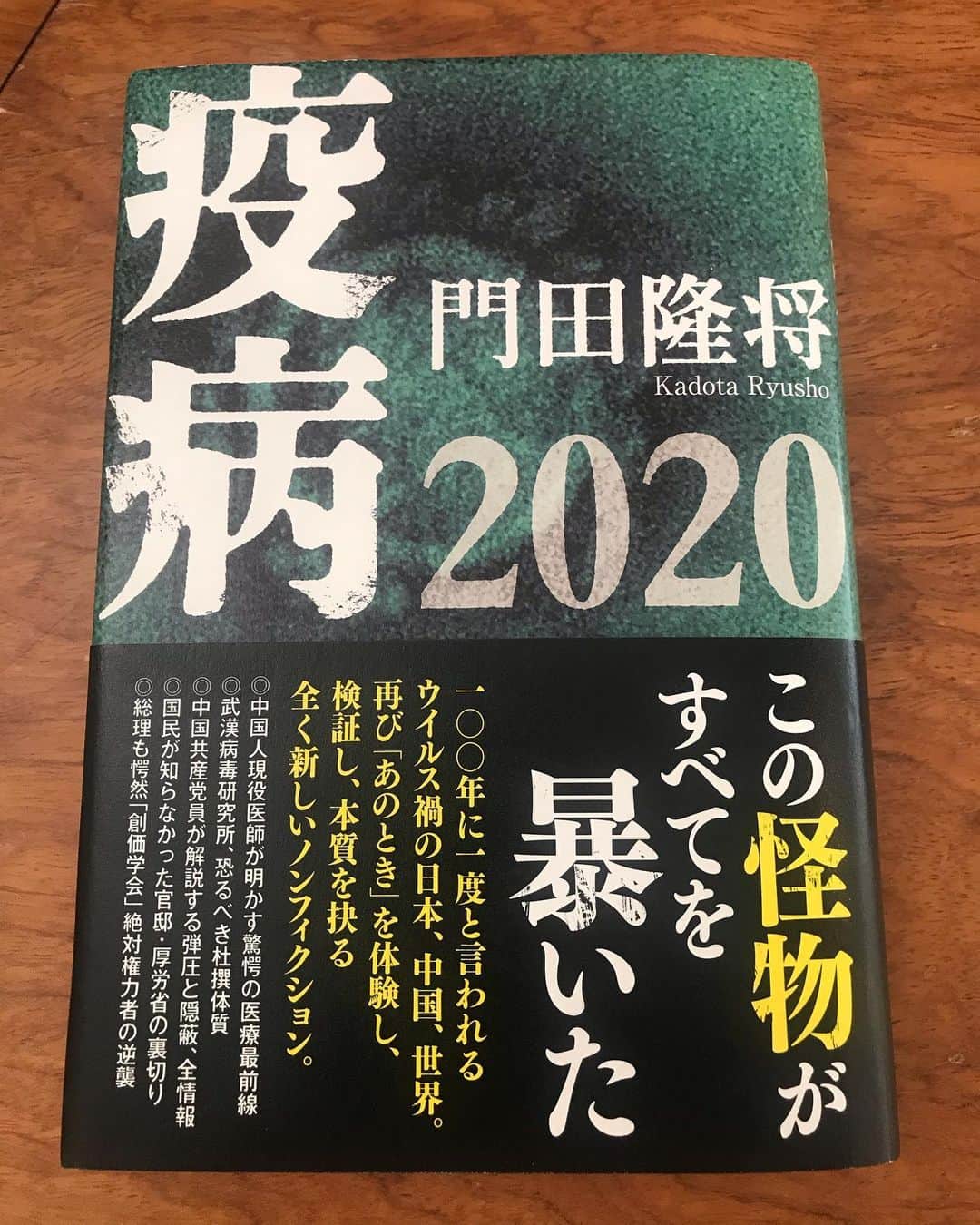 丸田佳奈のインスタグラム：「まだまだ続くと思われるwithコロナ。  振り返ることはとても大切。 いつのまにか忘れてしまっていること、けっこう多いですね。  『疫病2020』 門田先生の御著書、 とても勉強になりました。  #新型コロナウイルス #covid19  #疫病 #疫病2020 #門田隆将 #産経新聞出版 #振り返り #復習 #コロナ」