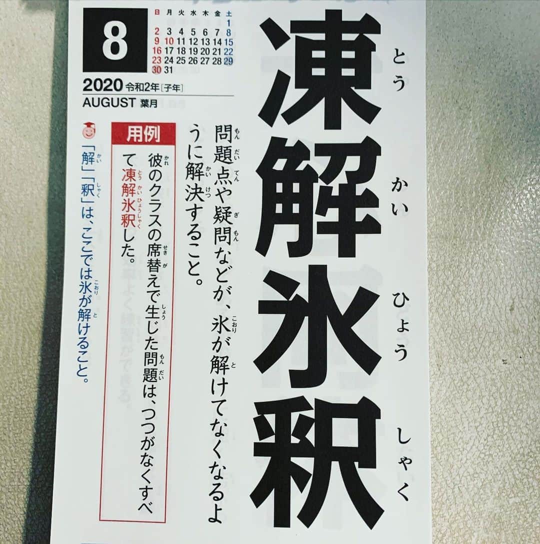 角盈男さんのインスタグラム写真 - (角盈男Instagram)「#四字熟語」8月31日 5時43分 - mitsuo_sumi