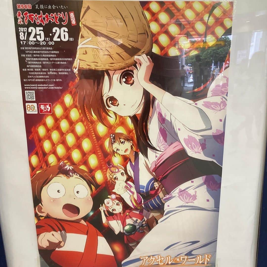 佐藤竜雄のインスタグラム：「ポスター展示は今日まで！ #高円寺阿波おどり #高円寺駅 #アクセルワールド #2012年」