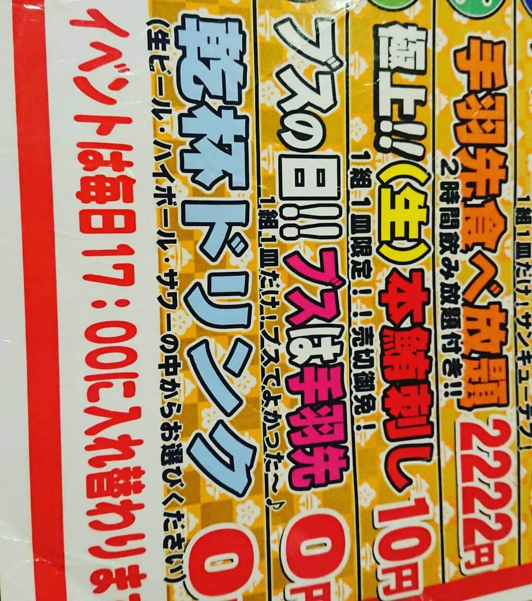 工藤亜耶のインスタグラム：「手羽先0円になったんだよね。。。  嬉しいのか嬉しくないのか複雑なんだよね(*_*)」