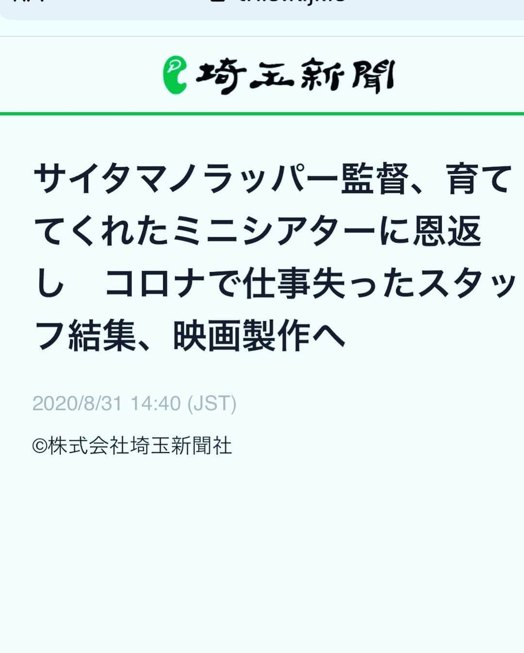 入江悠さんのインスタグラム写真 - (入江悠Instagram)「埼玉新聞さんに取材してもらいました。 ミニシアターや自主映画『シュシュシュの娘』のことなど。」8月31日 17時03分 - u_irie