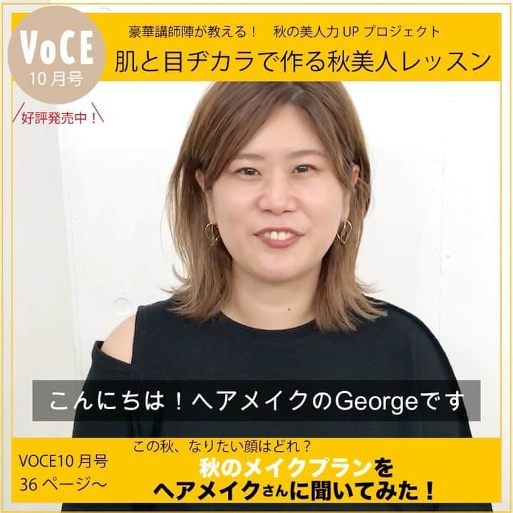 VOCE編集部のインスタグラム