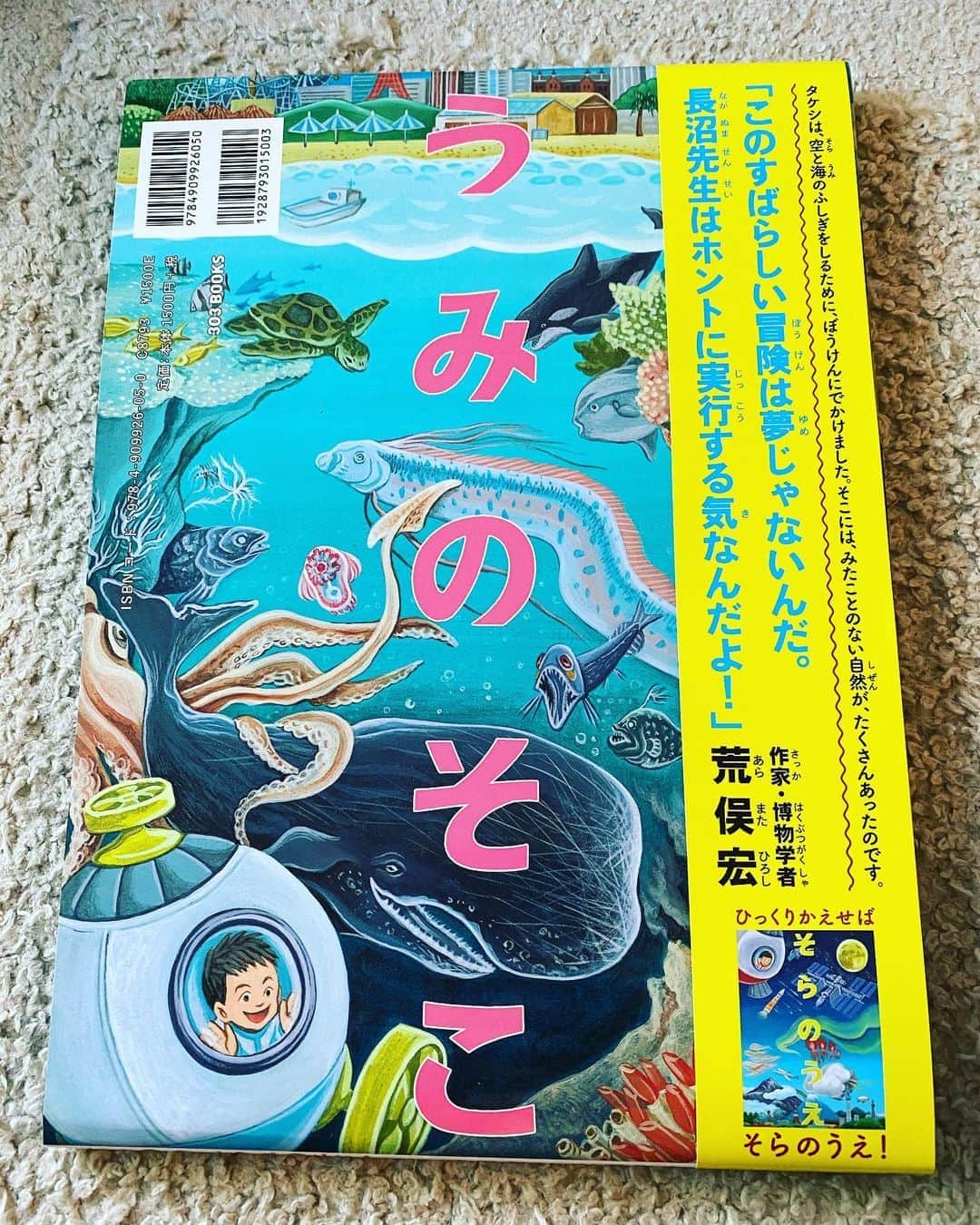 海保知里さんのインスタグラム写真 - (海保知里Instagram)「Science picture book!!! 息子が「どっちからよむの？」と聞いてきた絵本📕📙📗 ... こちらは頂いたものですが、リビングに置いていたら息子が自然に手に取っていました。嬉しい。絵本を縦にして読み進めていく。深海から宇宙まで網羅しています💕そして深海魚の絵を見ているだけでお母ちゃんは勝手にワクワク😁 ... それにしても息子がずっとゴロゴロしながら読んでる姿が、親バカながら可愛いと思ってしまう夏😁ってそんな夏も今日で終わりか、なんだか寂しいな💦 ... #そらのうえうみのそこ　新装版 #303books  監修　#長沼毅 絵　#大橋慶子　#科学絵本　#絵本 #海保知里　#絵本専門士 6期生 #sciencepicturebooks」8月31日 9時40分 - chisato_kaiho
