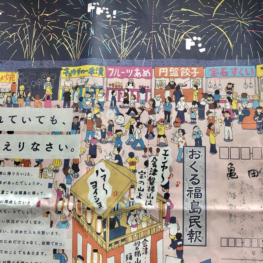 亀田誠治のインスタグラム：「おくる福島民報届いてた！残念ながら今年は行けないけれど、福島のみんなのことを思っています。😌 #風とロック芋煮会  #おくる福島民報」