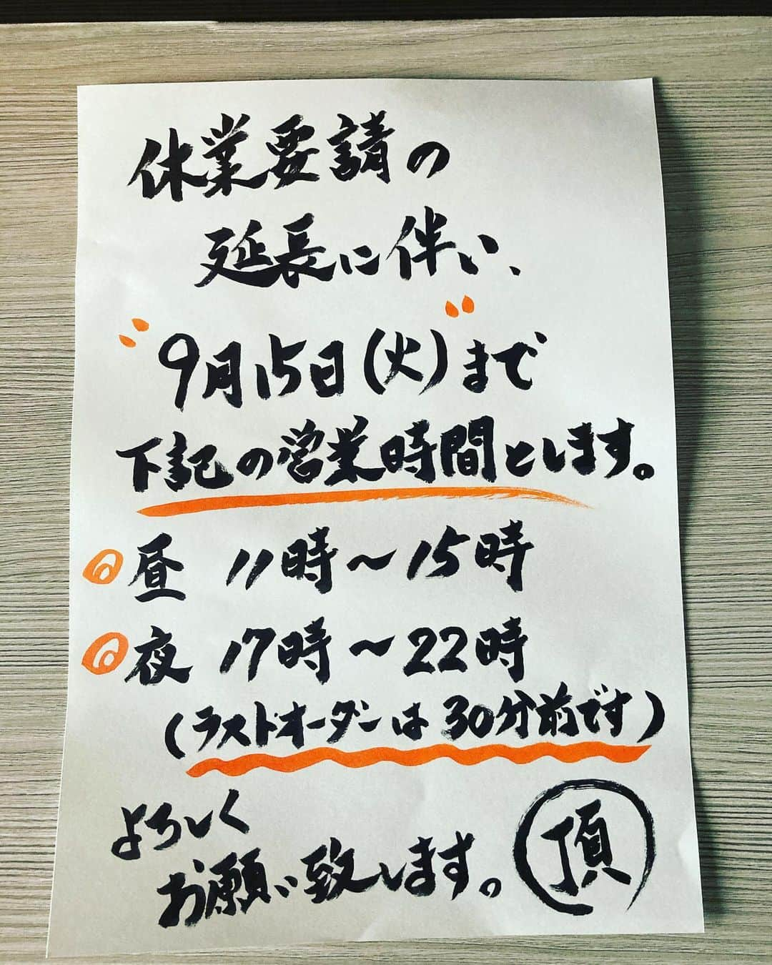 norimotoのインスタグラム：「東京都の協力要請の為 営業時間を変更させていただきます。  お手数お掛けしますが宜しくお願い致します🍜 #メニュー #運賃 #食品 #紙 #古い #ヴィンテージ #デザイン #アート #グラフィック #手紙 #レトロ #アンティーク #テキスト #協力要請 #東京都 #営業時間 #お手数 #いただき #変更 #お願い致 #お手数お掛け #営業 #販売 #商品 #沖縄移住生活 #沖縄ネイル #ニュアンスネイル #ネイル #読谷村ネイル #沖縄」