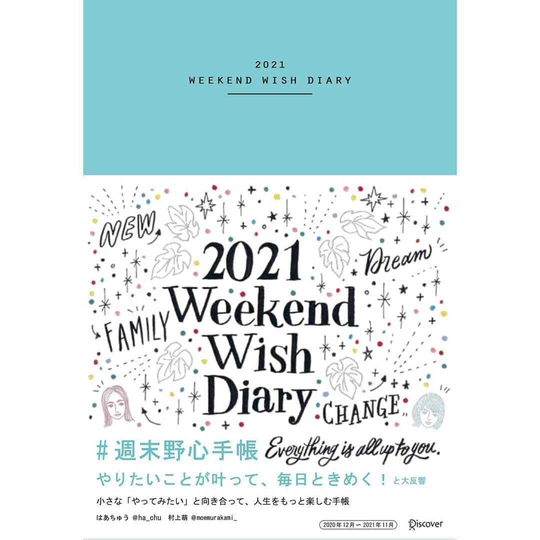 伊藤春香さんのインスタグラム写真 - (伊藤春香Instagram)「#週末野心手帳特装版 ﻿ のクラウドファンディングを﻿ ご支援くださった皆様、﻿ ありがとうございました！﻿ おかげさまで完売しました...🙇‍♀️﻿ ﻿ そして、#週末野心手帳 通常版も﻿ アマゾン予約が始まりました。﻿ ﻿ 2021年版の表紙はこんな感じ！﻿ 例年通り﻿ベビーブルーと ヴィンテージピンクの﻿2色展開です。﻿ ﻿ #手帳2021﻿ #shogosekine #手帳好き #手帳会議 #村上萌 #週末野心 #手帳 #手帳術 #手帳タイム #スケジュール帳 #日記帳 #手帳時間 #手帳好朋友  #weekendwishdiary #手帳生活 #手帳ゆる友 #表紙解禁 #schedulebook #diary #手帳のある生活」8月31日 17時16分 - ha_chu