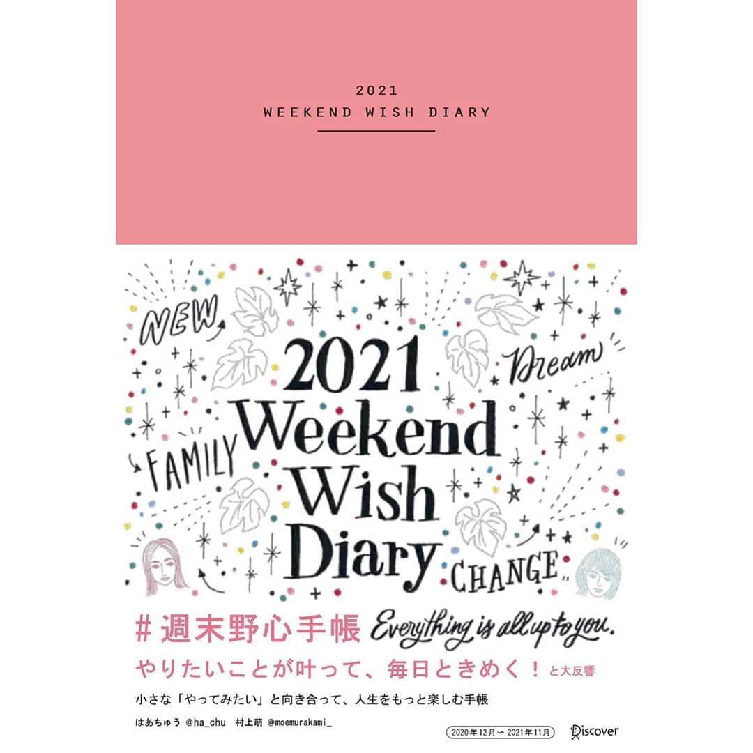 伊藤春香さんのインスタグラム写真 - (伊藤春香Instagram)「#週末野心手帳特装版 ﻿ のクラウドファンディングを﻿ ご支援くださった皆様、﻿ ありがとうございました！﻿ おかげさまで完売しました...🙇‍♀️﻿ ﻿ そして、#週末野心手帳 通常版も﻿ アマゾン予約が始まりました。﻿ ﻿ 2021年版の表紙はこんな感じ！﻿ 例年通り﻿ベビーブルーと ヴィンテージピンクの﻿2色展開です。﻿ ﻿ #手帳2021﻿ #shogosekine #手帳好き #手帳会議 #村上萌 #週末野心 #手帳 #手帳術 #手帳タイム #スケジュール帳 #日記帳 #手帳時間 #手帳好朋友  #weekendwishdiary #手帳生活 #手帳ゆる友 #表紙解禁 #schedulebook #diary #手帳のある生活」8月31日 17時16分 - ha_chu