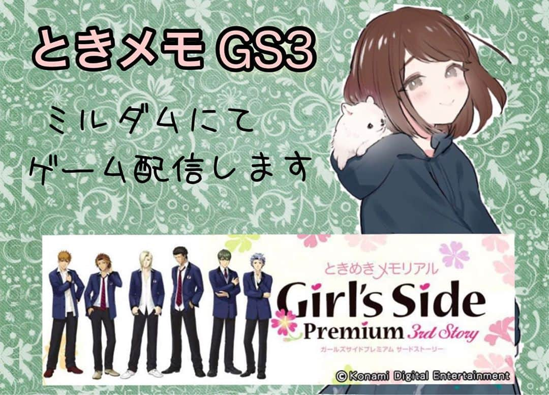 高木友梨香のインスタグラム：「【ときめきメモリアル Girl's Side Premium～3rd Story～】  9月1日(火)20時～ GS3ゲーム配信します🐳  今回からインスタライブではなく ミルダムでの放送に変更になるので ご注意下さい🙏  無料でみれますのでぜひ☺👌 https://m.mildom.com/room/10906329」