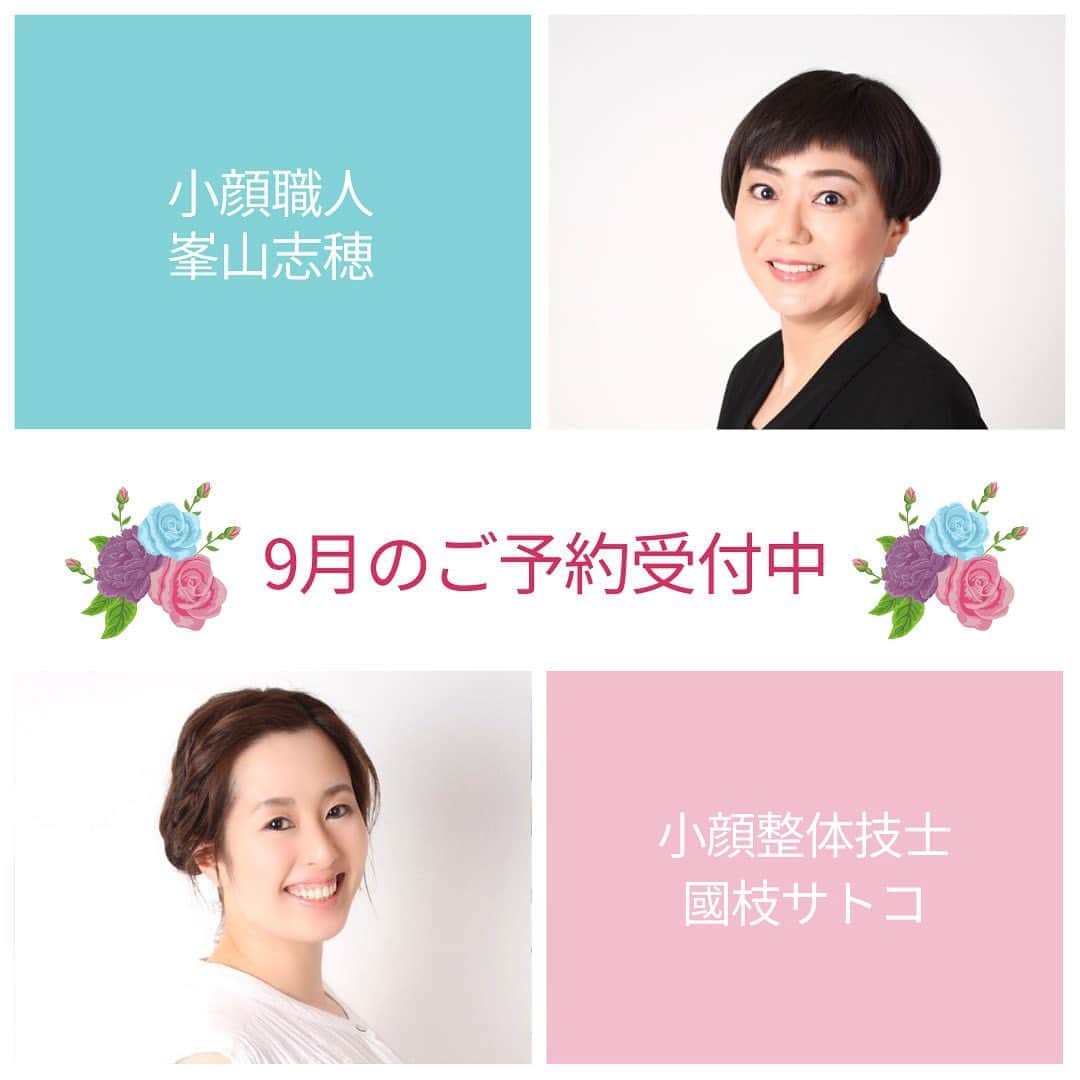 笑顔をリフォームする@健康小顔職人のインスタグラム：「． 皆様、連日猛暑が続いておりますがいかがお過ごしでしょうか？いつもありがとうございます😊 ． 今日で8月が終わりますね。明日から9月です。あと3ヶ月で今年も終わるなんて考えられませんね😱 ． さて【9】という字は数字の最後になる為『物事の終わりを表す』とされています。今まで、抱えていた問題があった方はしっかり今月で終わらせて【10月】は1+0=1、始まりの月です。 ． あと、スピリチュアルや都市伝説風に言えば【9】は神秘数。全ての数字は9になる説がありますよね。気になる方は《宇宙の法則3.6.9》で調べてみてください！ ． 話は変わり、9月のご予約受付中です！ 自粛明けからホットペッパーでの予約を閉じておりましたが、営業についてお問合わせを多く頂いたため。9月よりホットペッパーのご予約を再開することに致しました！ ． が‼️既に枠が残りわずかで大変申し訳ございません。ご縁のある方にはお会いできると思っておりますので、その時はどうぞ宜しくお願い申し上げます😌 ． ． 世界中の皆様が安心して過ごせる日々が早く訪れますように🌈✨ ． ． 🍀全てのご予約&お問合わせは プロフからHP🔗にお願いします🍀 ． 💆🏻‍♀️小顔職人の心美体を整える「小顔整顔」 💆🏻‍♀ 小顔美容整体　@satoko_therapist HP&ホットペッパービューティにて受付中！ ． ✨気を整えて心と体を健康に！チャクラエネルギーセラピー ※対面又はzoom ． 💟あなたも小顔職人になれる👍 小顔職人養成スクール！スクール生募集中！ ． ． 🍀小顔職人が作ったリフトアップクリーム&ボタニカルオイル& @nakeda_alpha コラボ企画！エンジェルハーブパッド発売中✨更に小顔や美容を解説！ @happy_cosme_kogaoshokunin ． ． #9の数字 #ご予約受付中 #小顔になりたい #健康になりたい #小顔職人」