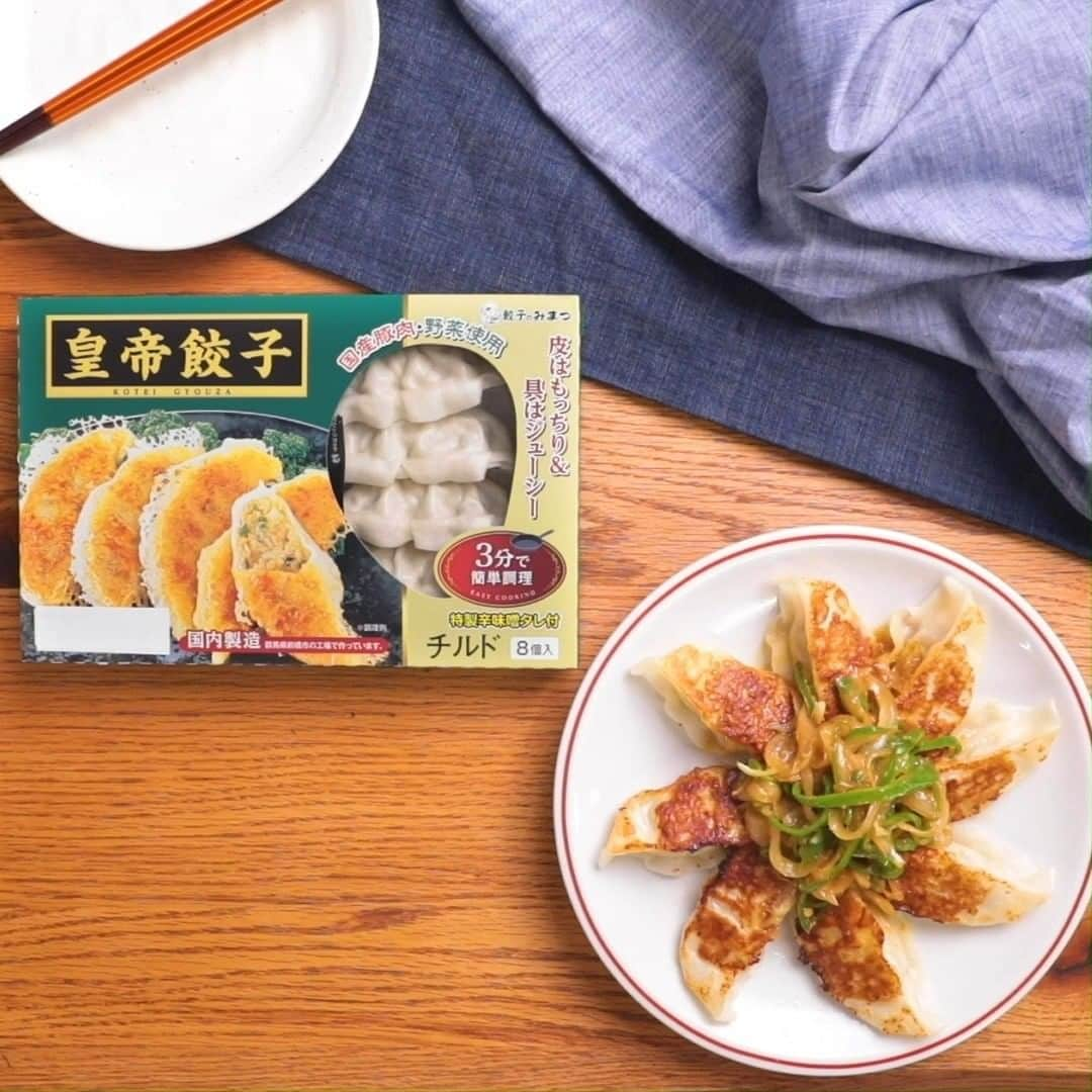 みまつ食品 餃子工房RON ひとくち餃子とキャベツサイダーのインスタグラム：「美味しい皇帝餃子のアレンジレシピ！ ご存知ですか？みまつ食品の 皇帝餃子を使うと美味い生姜焼き餃子ができてしまうんです！是非お試しください！！  ★材料★ 皇帝餃子8個玉ねぎ1/2個 ピーマン1個 水100ml Aサラダ油大さじ1 Bサラダ油大さじ1 Cすりおろししょうが大さじ1 Cすりおろしにんにく小さじ1 Cしょうゆ大さじ1 C酒大さじ1 C砂糖小さじ2  ★作り方★ 1玉ねぎはスライスし、ピーマンは千切りにする。 2フライパンにAのサラダ油をひき中火で熱し、皇帝餃子を円状に並べ、水を入れて蓋をして強火で3分加熱する。 3焼けたら水分を飛ばし、皿に盛る。 4フライパンを拭き、Bのサラダ油をひいて中火にかけ、玉ねぎ、ピーマンを入れて炒める。 5Cを入れて、サッと炒める。 63の上にかける。  普段の餃子が様変わりするアレンジレシピ！是非お試しください！！  #餃子 ＃#ぎょうざ ＃#ギョーザ 　#デリスタグラム #おうちごはん  #今日のごはん  #手作り料理 #時短料理 #時短レシピ  #中華料理 #みまつ食品 #晩ごはん #夕ご飯 #クッキングラム #料理動画 #家ごはん #料理好き #料理好きな人と繋がりたい #夜ごはん #手料理 ＃#生姜焼き ＃#生姜焼き弁当 ＃#生姜焼き定食 ＃#アレンジレシピ ＃皇帝餃子 # 皇帝餃子」