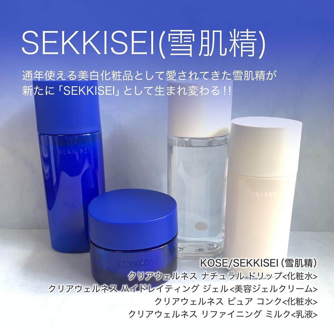 FAVOR【フェイバー】のインスタグラム：「通年使える美白化粧品として愛されてきた「雪肌精」が、新たに「SEKKISEI」として生まれ変わる✨ 注目の４アイテムをご紹介💓 . . ☑️クリアウェルネス ナチュラル ドリップ<化粧水> / 200ml 3,600円(税抜・編集部調べ) . ☑️クリアウェルネス ハイドレイティング ジェル<美容ジェルクリーム> / 90g 3,800円(税抜・編集部調べ) . ☑️クリアウェルネス ピュア コンク<化粧水> / 200ml 3,400円(税抜・編集部調べ) . ☑️クリアウェルネス リファイニング ミルク<乳液> / 140ml 3,600円(税抜・編集部調べ) . . 生まれ変わった「SEKKISEI」の新アイテムで、輝く美肌を手に入れて💋 . #雪肌精 #sekkisei #スキンケア #新作コスメ #新作スキンケア #美肌 #美肌ケア #美容 #美白 #美白ケア #おすすめ #おすすめコスメ #おすすめスキンケア #プチプラ #デパコス #新発売 #2020 #日本ブランド #国産ブランド #保湿ケア #エイジングケア #美容好きさんと繋がりたい #コスメ好きさんと繋がりたい #ツヤ肌 #美肌になりたい #コスメレビュー #コスメレポ #コスメ紹介 #スキンケア紹介 #敏感肌でも使える」