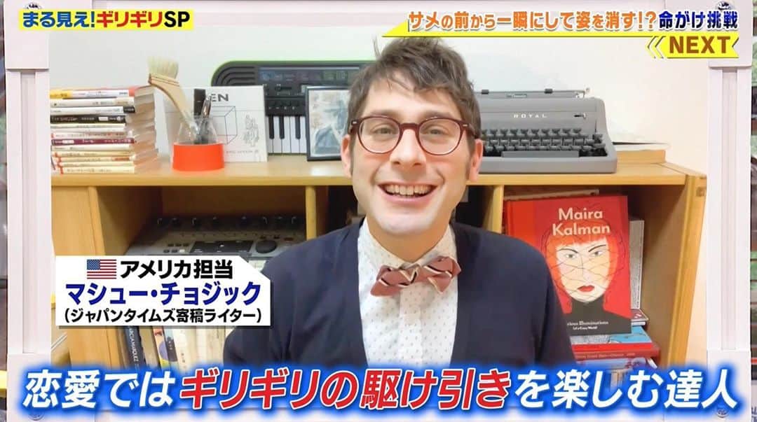 のインスタグラム：「ハロー！今夜7時からは世界まる見えの「ウソかマコトかSP」！！ゲストにエイトブリッジさん、木村昴さん、清原果耶さん、ビビる大木さんが登場！ぜひ〜🥰 New episode of Sekai Maru Mie airs tonight from 7 on NTV📺    #世界まる見え #ntv  #日テレ  #マシューチョジック」